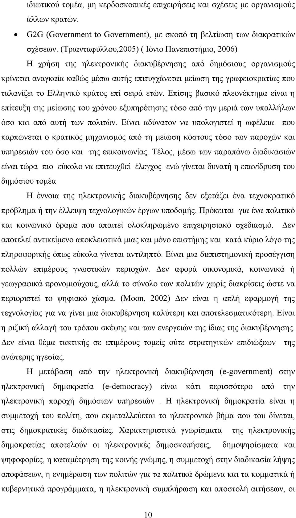 ταλανίζει το Ελληνικό κράτος επί σειρά ετών. Επίσης βασικό πλεονέκτημα είναι η επίτευξη της μείωσης του χρόνου εξυπηρέτησης τόσο από την μεριά των υπαλλήλων όσο και από αυτή των πολιτών.