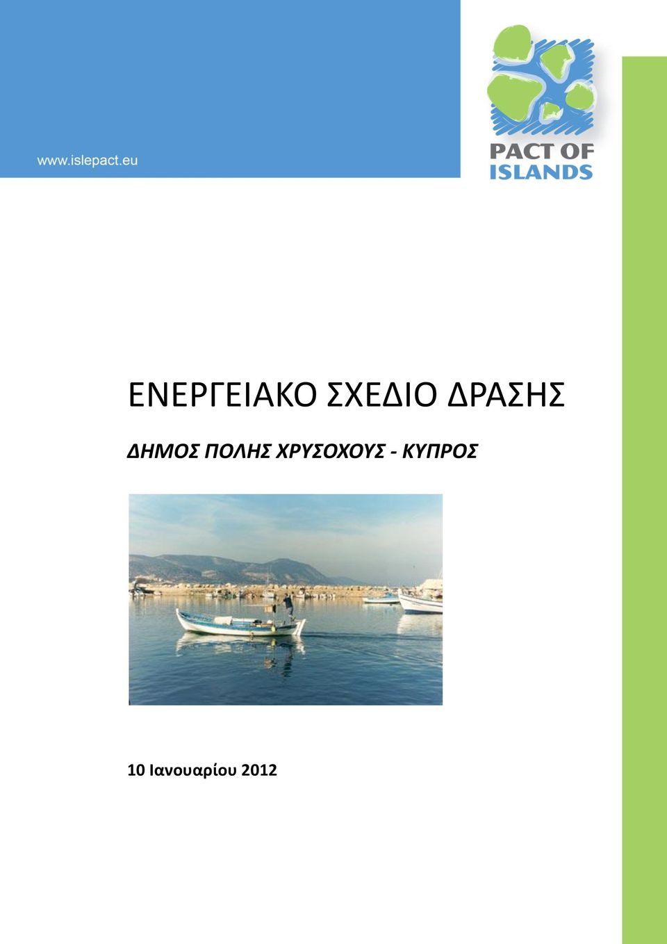 ΚΥΠΡΟΣ 10