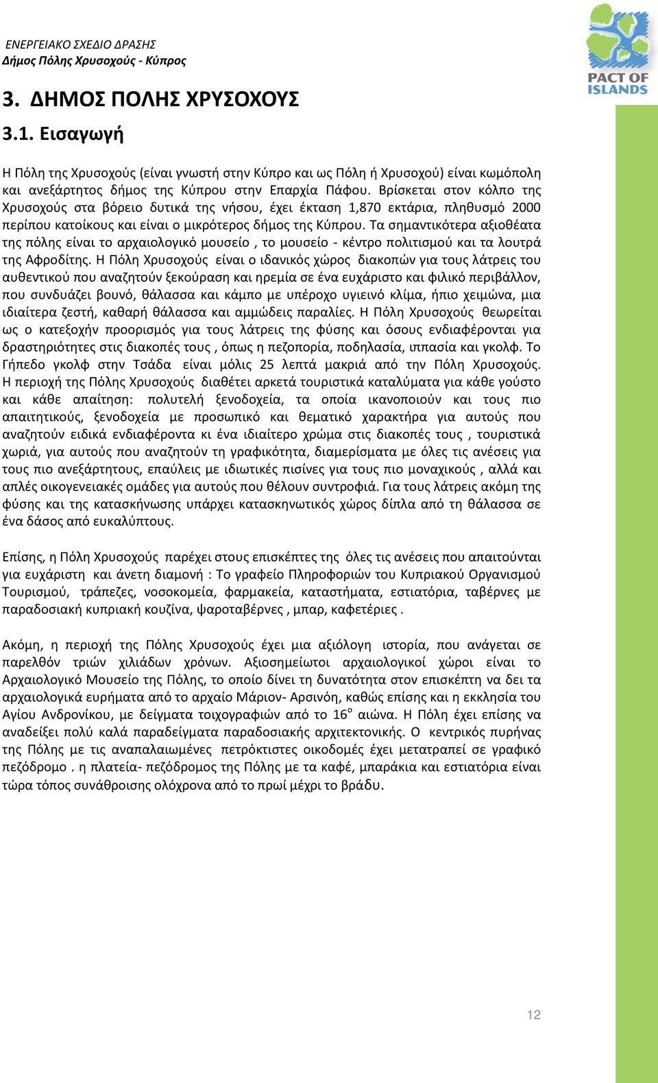 Τα σημαντικότερα αξιοθέατα της πόλης είναι το αρχαιολογικό μουσείο, το μουσείο - κέντρο πολιτισμού και τα λουτρά της Αφροδίτης.