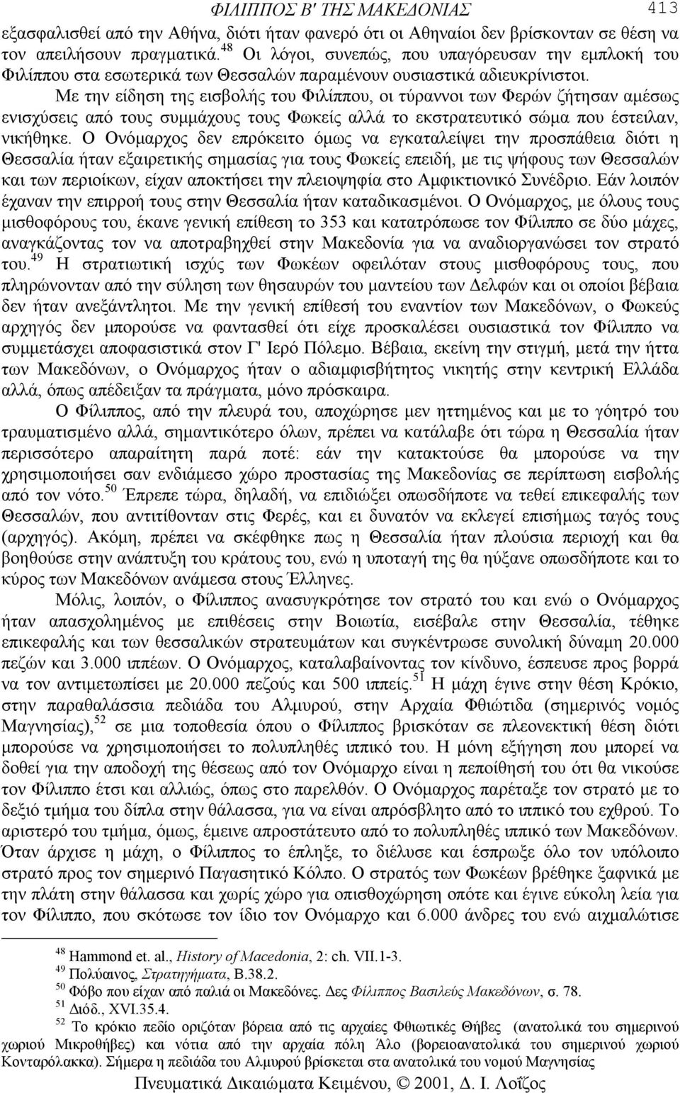 Με την είδηση της εισβολής του Φιλίππου, οι τύραννοι των Φερών ζήτησαν αµέσως ενισχύσεις από τους συµµάχους τους Φωκείς αλλά το εκστρατευτικό σώµα που έστειλαν, νικήθηκε.