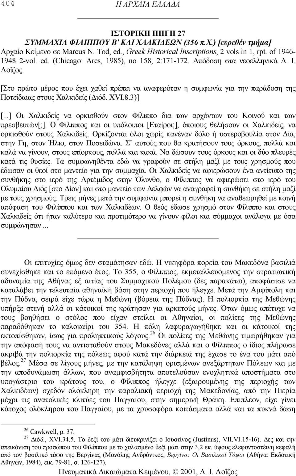 [Στο πρώτο µέρος που έχει χαθεί πρέπει να αναφερόταν η συµφωνία για την παράδοση της Ποτείδαιας στους Χαλκιδείς ( ιόδ. XVI.8.3)] [.