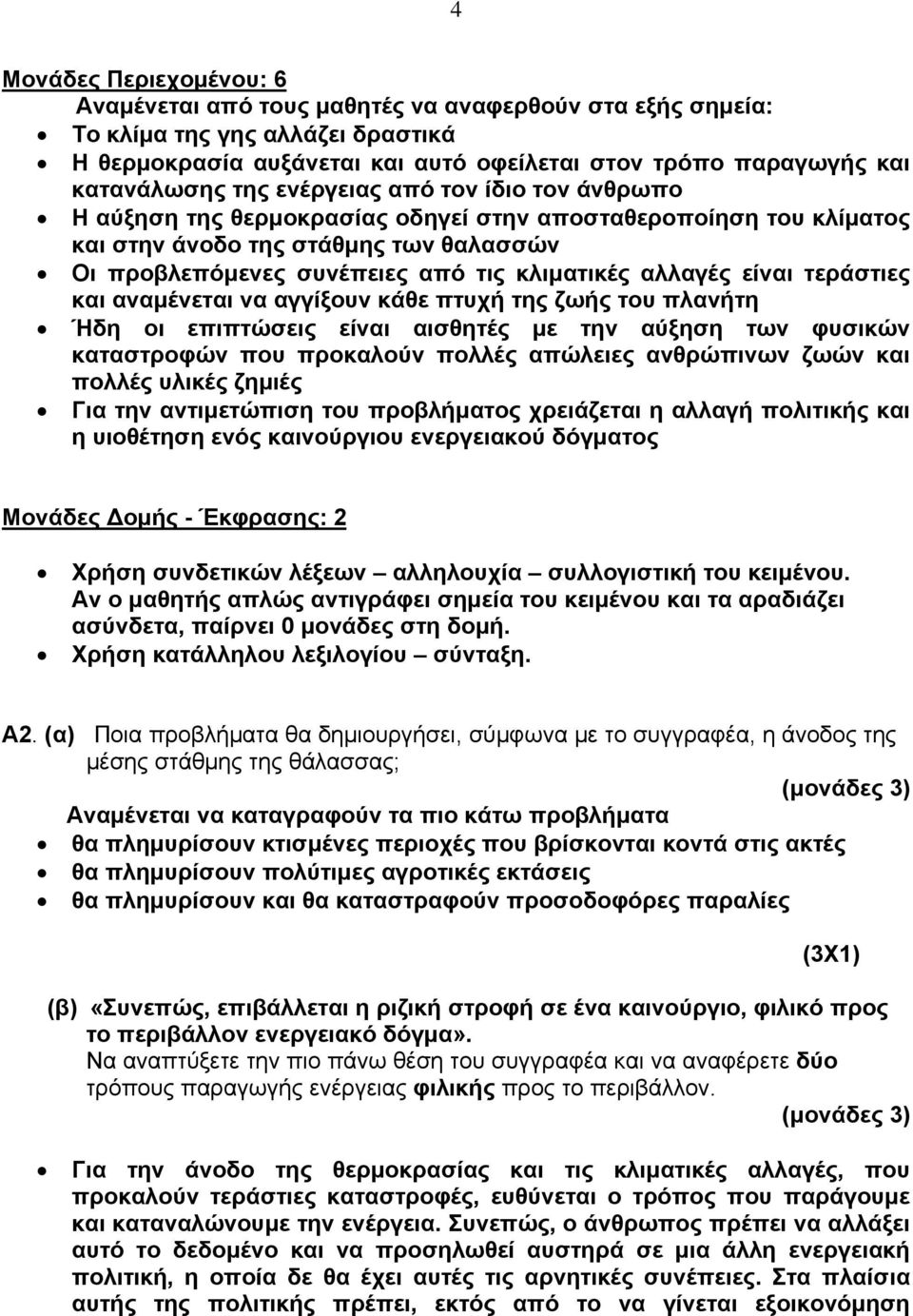 αλλαγές είναι τεράστιες και αναμένεται να αγγίξουν κάθε πτυχή της ζωής του πλανήτη Ήδη οι επιπτώσεις είναι αισθητές με την αύξηση των φυσικών καταστροφών που προκαλούν πολλές απώλειες ανθρώπινων ζωών