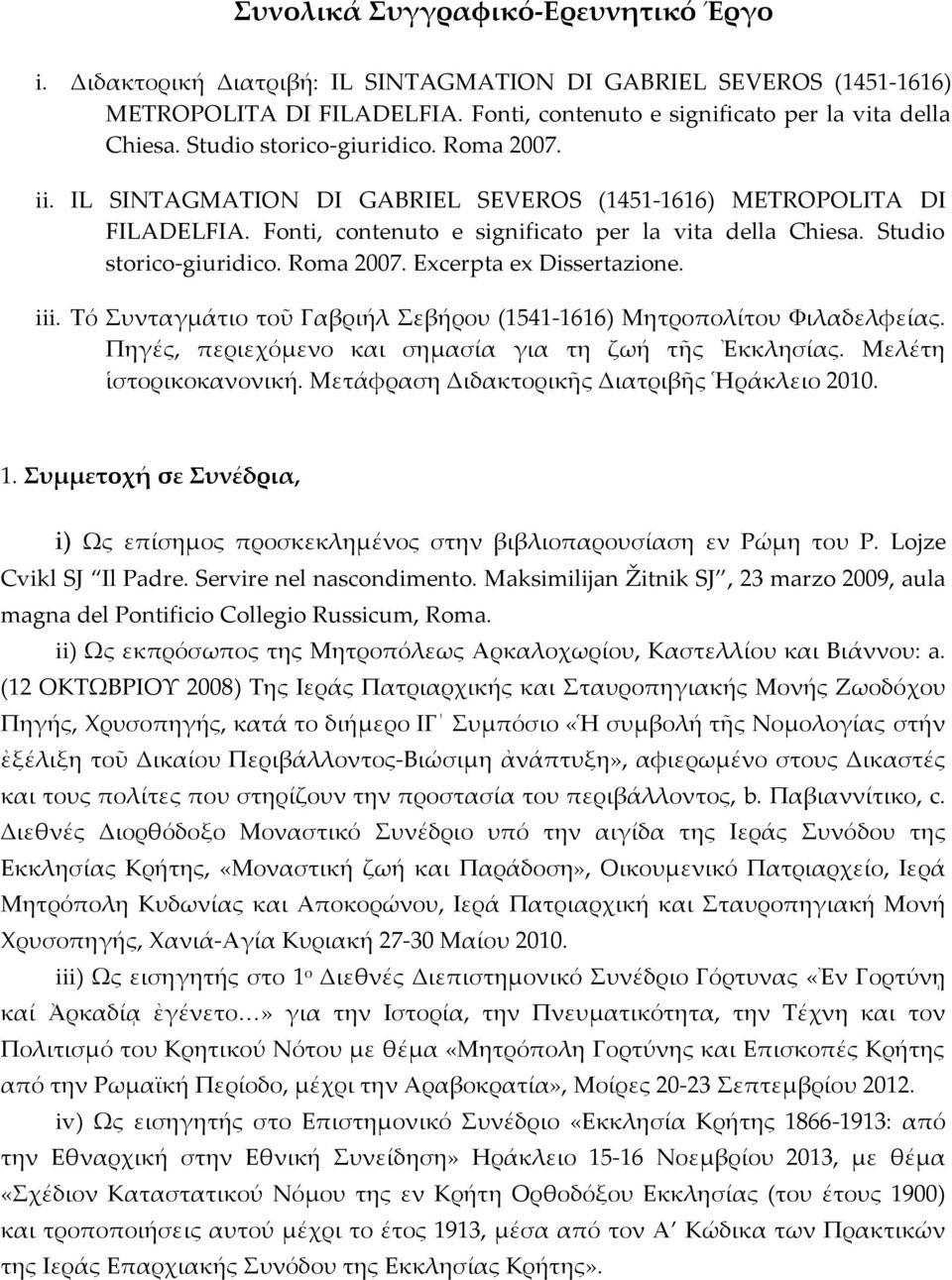 Roma 2007. Excerpta ex Dissertazione. iii. Σό υνταγμάτιο τοῦ Γαβριήλ εβήρου (1541-1616) Mητροπολίτου Υιλαδελφείας. Πηγές, περιεχόμενο και σημασία για τη ζωή τῆς Ἐκκλησίας. Μελέτη ἱστορικοκανονική.