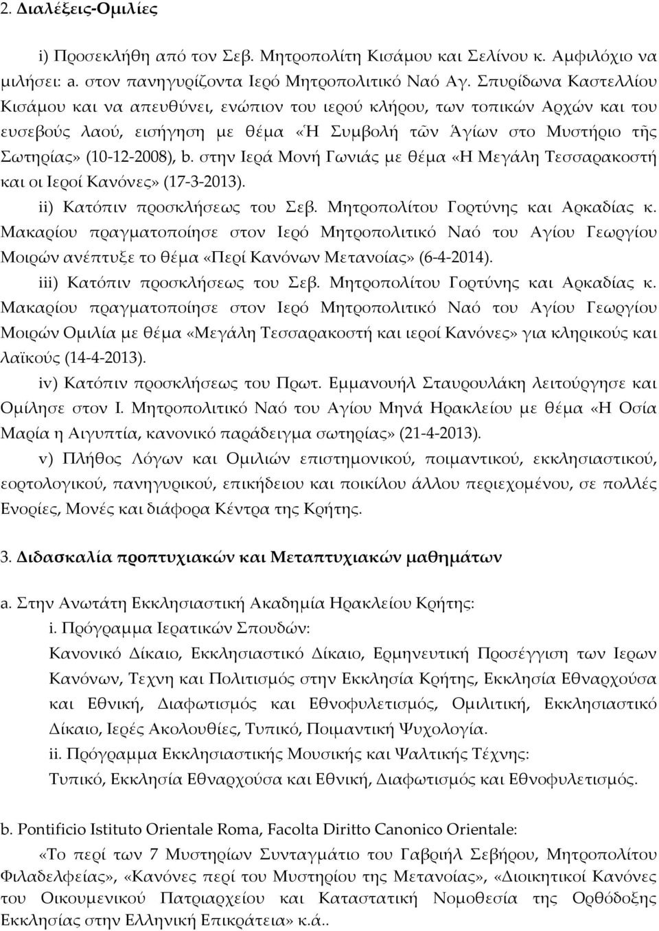 στην Ιερά Μονή Γωνιάς με θέμα «Η Μεγάλη Σεσσαρακοστή και οι Ιεροί Κανόνες» (17-3-2013). ii) Κατόπιν προσκλήσεως του εβ. Μητροπολίτου Γορτύνης και Αρκαδίας κ.