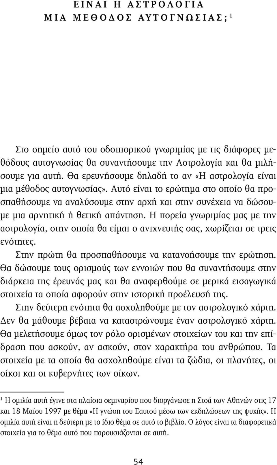 Αυτό είναι το ερώτημα στο οποίο θα προσπαθήσουμε να αναλύσουμε στην αρχή και στην συνέχεια να δώσουμε μια αρνητική ή θετική απάντηση.