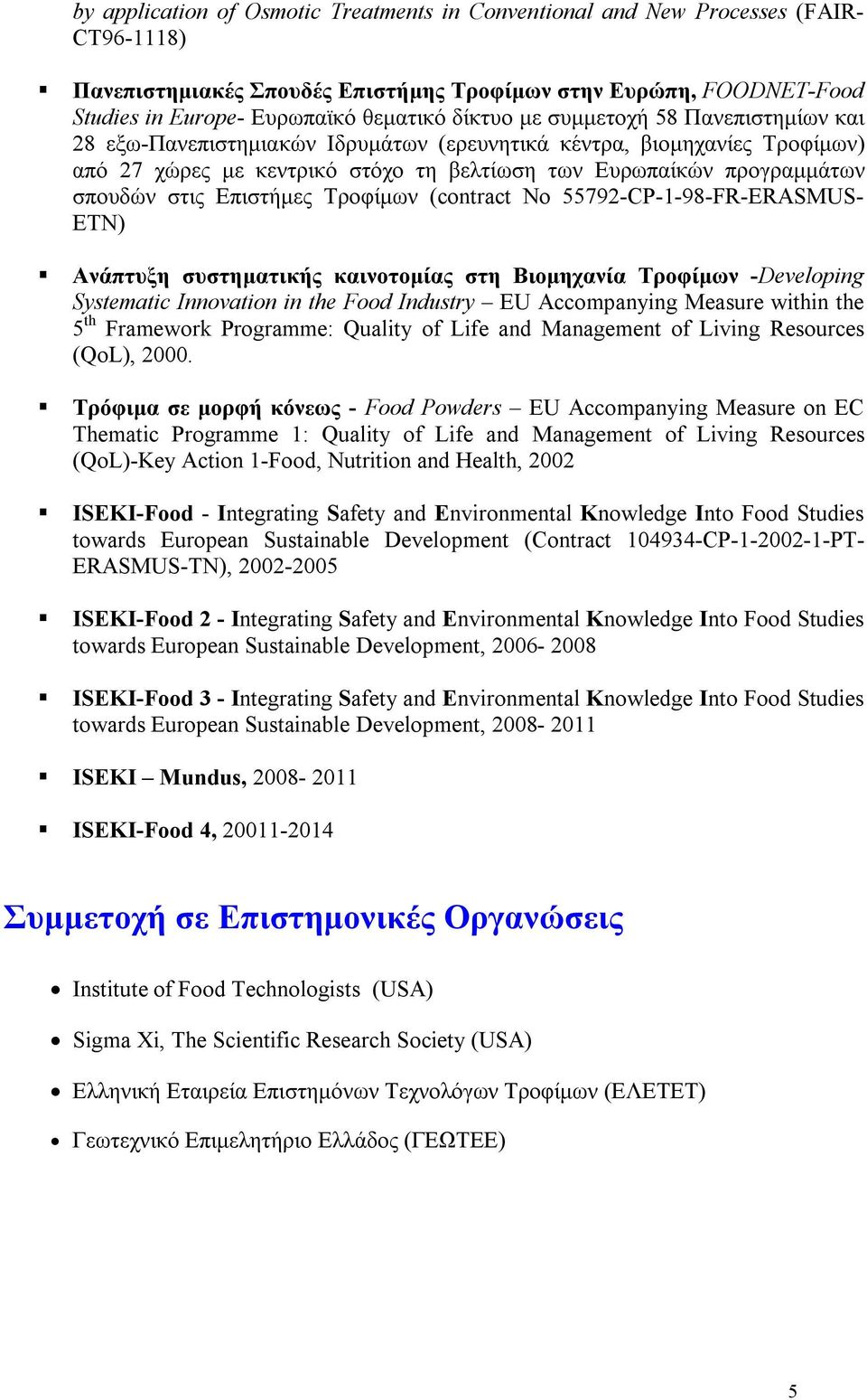 Επιστήμες Τροφίμων (contract No 55792-CP-1-98-FR-ERASMUS- ETN) Ανάπτυξη συστηματικής καινοτομίας στη Βιομηχανία Τροφίμων -Developing Systematic Innovation in the Food Industry EU Accompanying Measure