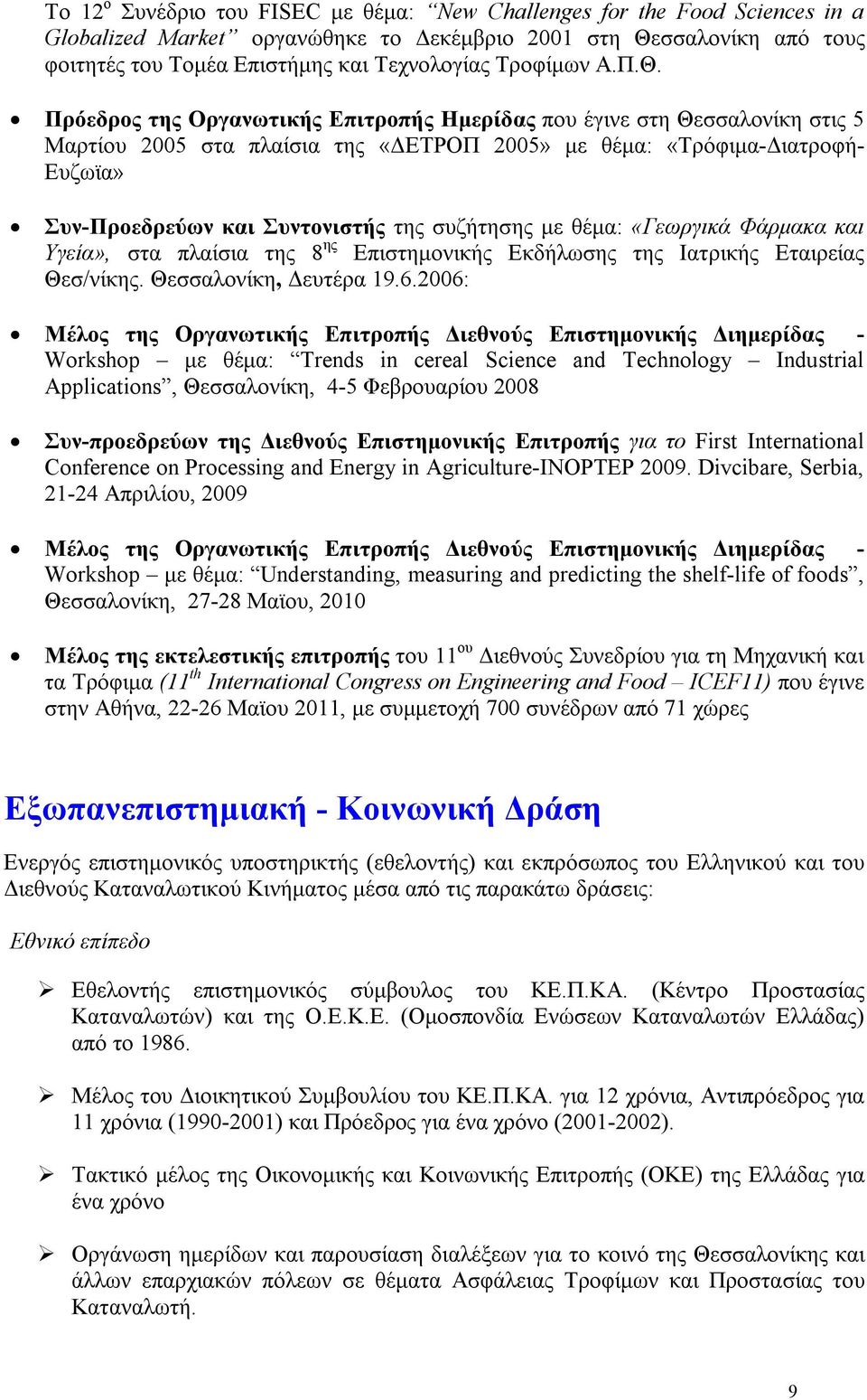 Πρόεδρος της Οργανωτικής Επιτροπής Ημερίδας που έγινε στη Θεσσαλονίκη στις 5 Μαρτίου 2005 στα πλαίσια της «ΔΕΤΡΟΠ 2005» με θέμα: «Τρόφιμα-Διατροφή- Ευζωϊα» Συν-Προεδρεύων και Συντονιστής της