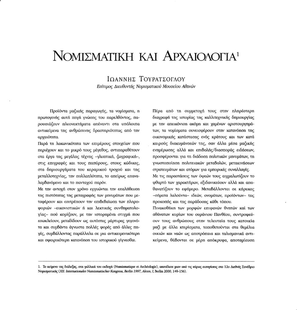 Παρά τη λακωνικότητα των επιμέρους στοιχείων που περιέχουν και το μικρό τους μέγεθος, αντιπαραθέτουν στα έργα της μεγάλης τέχνης -γλυπτική, ζωγραφική-, στις επιγραφές και τους παπύρους, στους