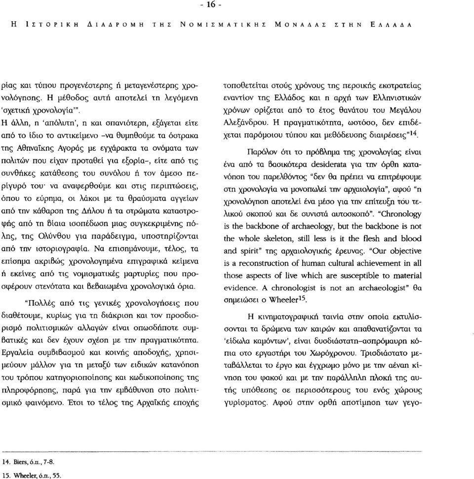 από τις συνθήκες κατάθεσης του συνόλου ή τον άμεσο περίγυρο του - να αναφερθούμε και στις περιπτώσεις, όπου το εύρημα, οι λάκοι με τα θραύσματα αγγείων από την κάθαρση της Δήλου ή τα στρώματα