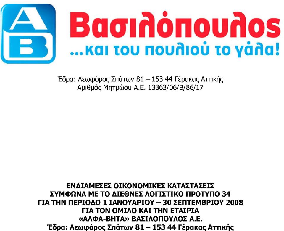 ΛΟΓΙΣΤΙΚΟ ΠΡΟΤΥΠΟ 34 ΓΙΑ ΤΗΝ ΠΕΡΙΟΔΟ 1 ΙΑΝΟΥΑΡΙΟΥ 30 ΣΕΠΤΕΜΒΡΙΟΥ 2008 ΓΙΑ ΤΟΝ