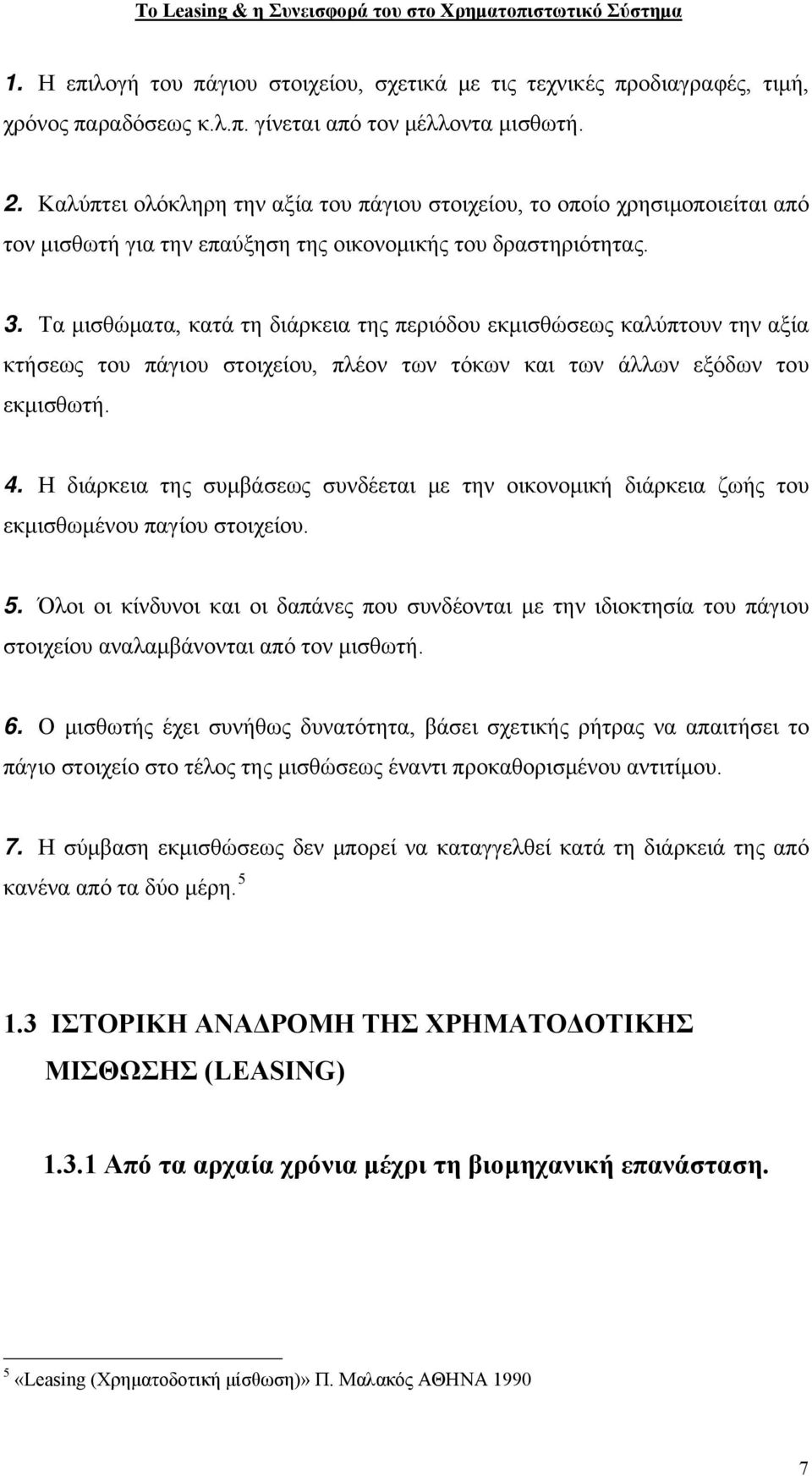 Τα μισθώματα, κατά τη διάρκεια της περιόδου εκμισθώσεως καλύπτουν την αξία κτήσεως του πάγιου στοιχείου, πλέον των τόκων και των άλλων εξόδων του εκμισθωτή. 4.