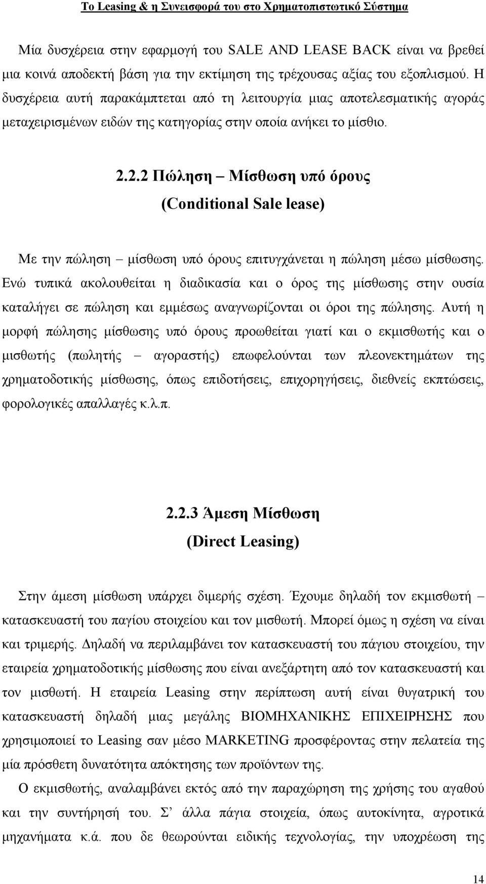 2.2 Πώληση Μίσθωση υπό όρους (Conditional Sale lease) Με την πώληση μίσθωση υπό όρους επιτυγχάνεται η πώληση μέσω μίσθωσης.