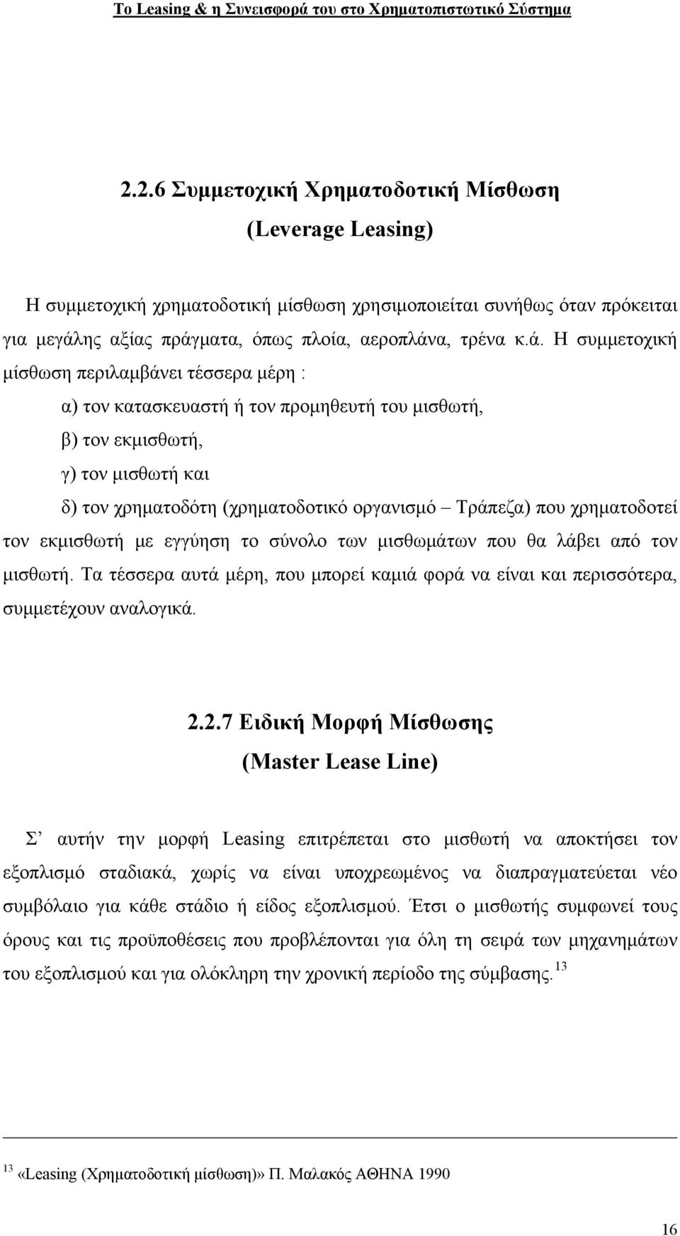 ματα, όπως πλοία, αεροπλάν