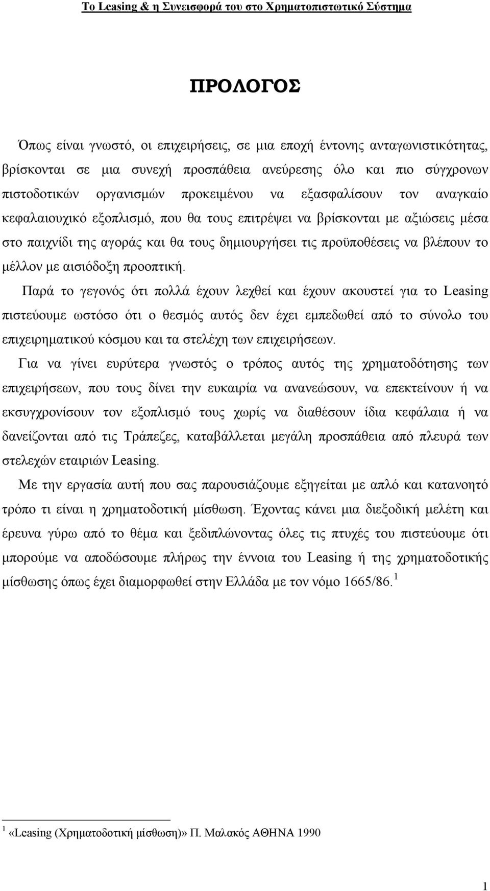 αισιόδοξη προοπτική.