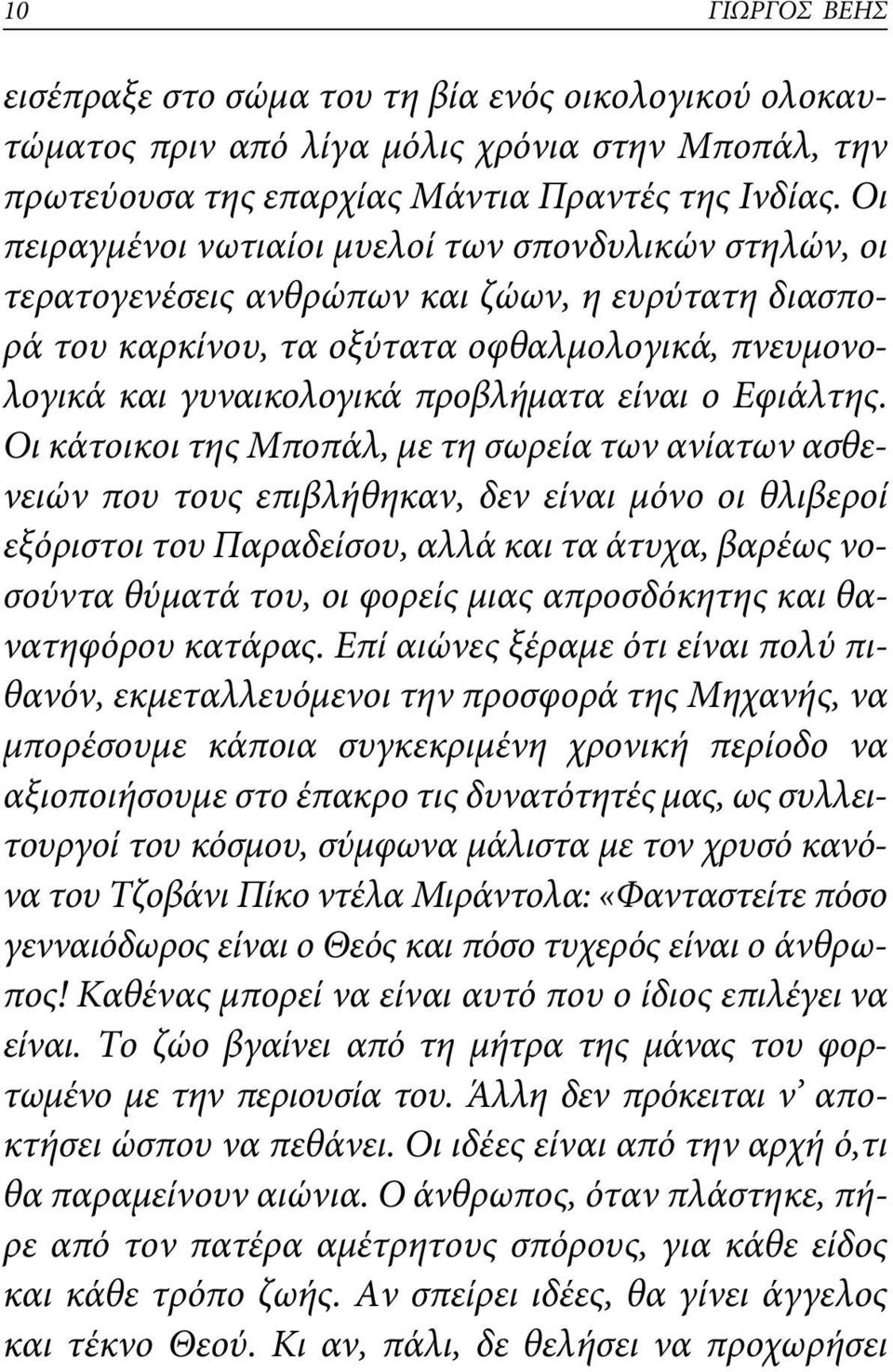 είναι ο Εφιάλτης.