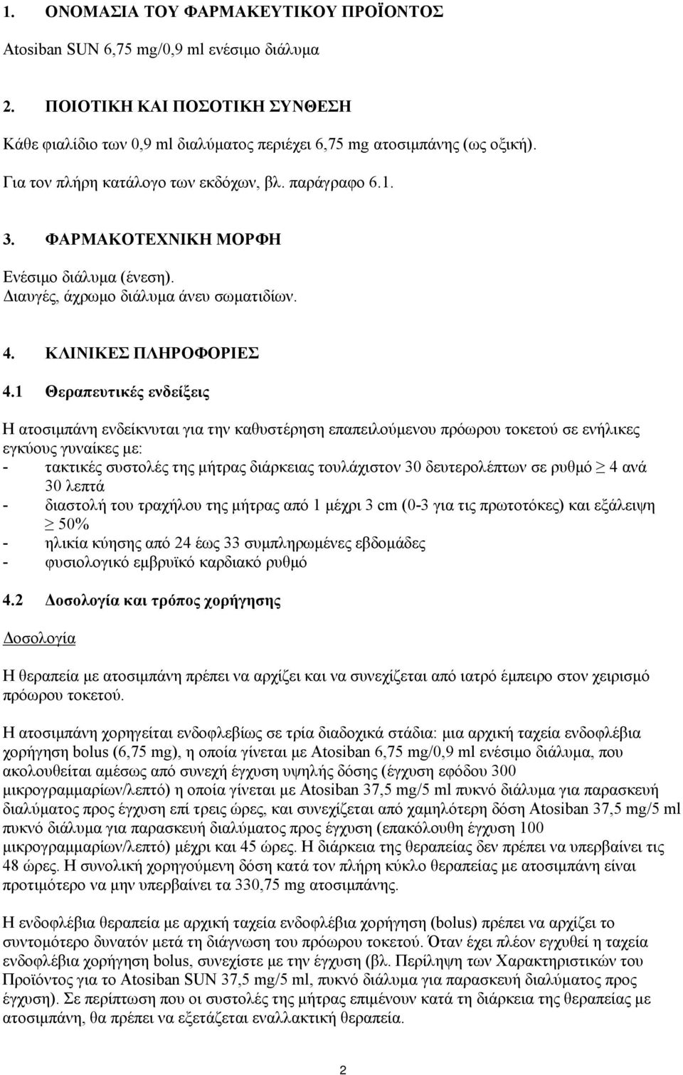 1 Θεραπευτικές ενδείξεις Η ατοσιμπάνη ενδείκνυται για την καθυστέρηση επαπειλούμενου πρόωρου τοκετού σε ενήλικες εγκύους γυναίκες με: - τακτικές συστολές της μήτρας διάρκειας τουλάχιστον 30