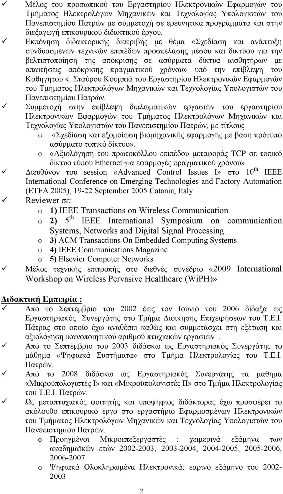 Εκπόνηση διδακτορικής διατριβής με θέμα «Σχεδίαση και ανάπτυξη συνδυασμένων τεχνικών επιπέδων προσπέλασης μέσου και δικτύου για την βελτιστοποίηση της απόκρισης σε ασύρματα δίκτυα αισθητήρων με