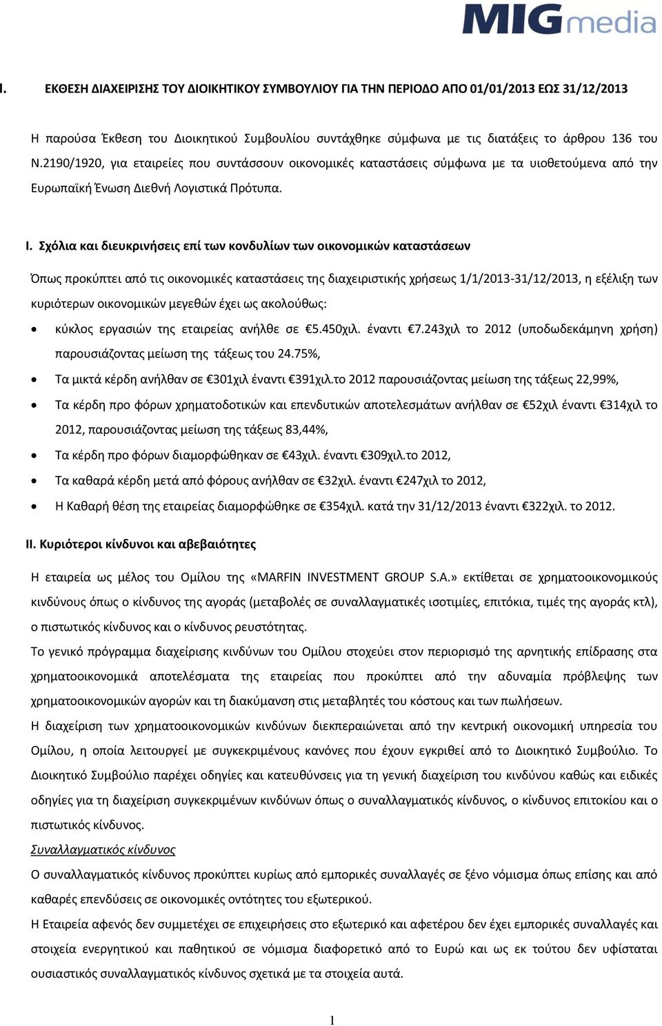 χόλια και διευκρινιςεισ επί των κονδυλίων των οικονομικϊν καταςτάςεων Όπωσ προκφπτει από τισ οικονομικζσ καταςτάςεισ τθσ διαχειριςτικισ χριςεωσ 1/1/2013-31/12/2013, θ εξζλιξθ των κυριότερων