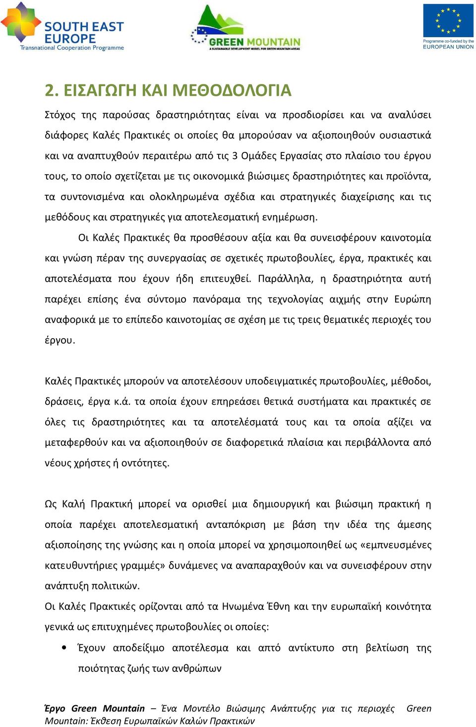 διαχείρισης και τις μεθόδους και στρατηγικές για αποτελεσματική ενημέρωση.