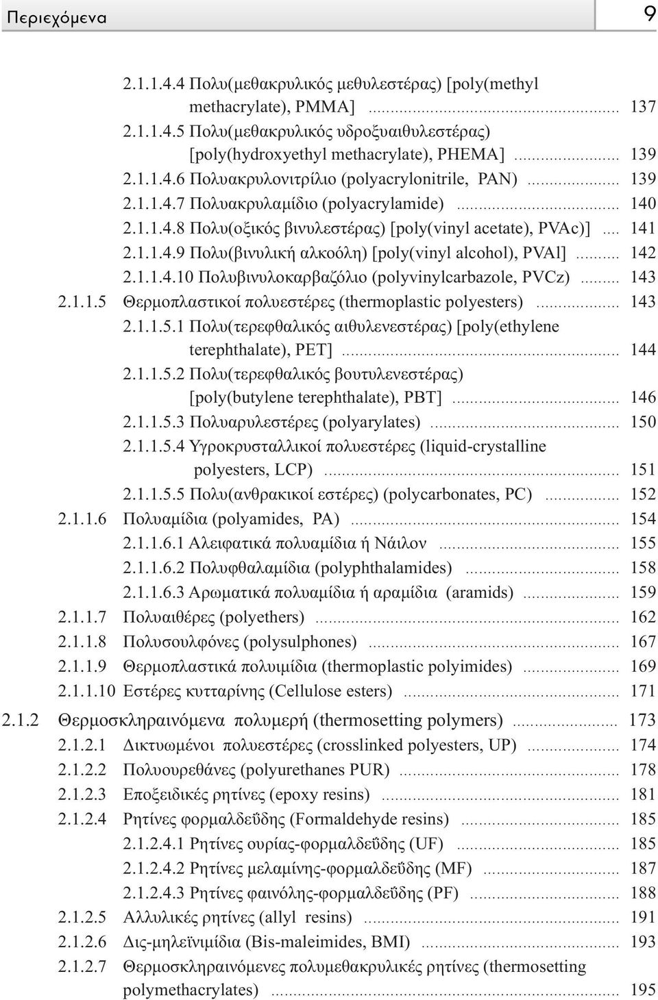 1.1.4.10 Πολυβινυλοκαρβαζόλιο (polyvinylcarbazole, PVCz)... 143 2.1.1.5 Θερµοπλαστικοί πολυεστέρες (thermoplastic polyesters)... 143 2.1.1.5.1 Πολυ(τερεφθαλικός αιθυλενεστέρας) [poly(ethylene terephthalate), PET].