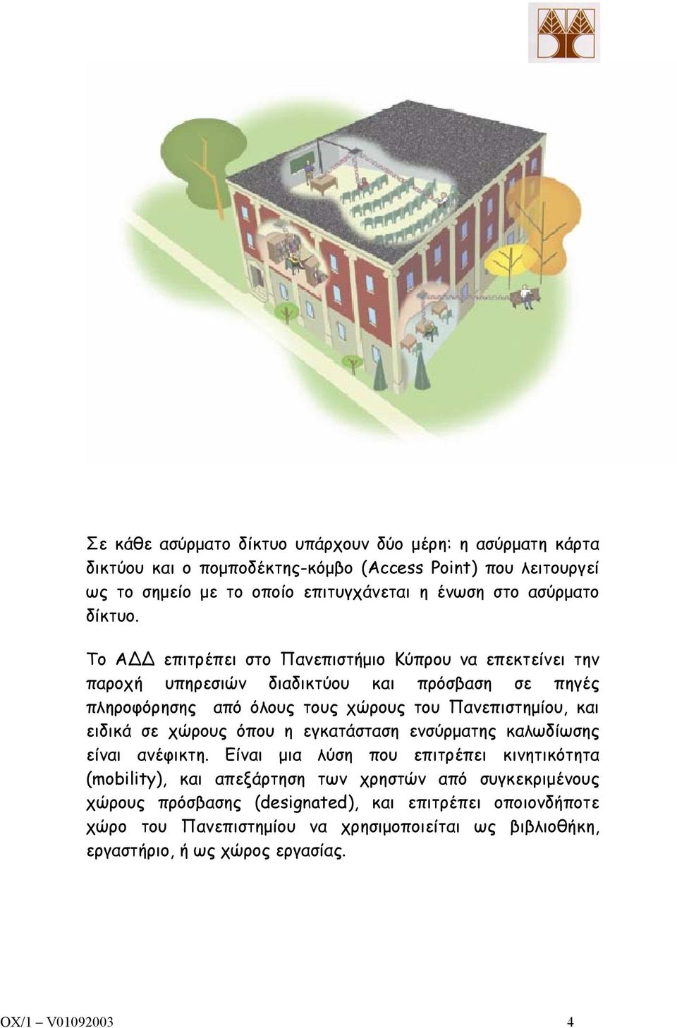 Το Α επιτρέπει στο Πανεπιστήµιο Κύπρου να επεκτείνει την παροχή υπηρεσιών διαδικτύου και πρόσβαση σε πηγές πληροφόρησης από όλους τους χώρους του Πανεπιστηµίου, και ειδικά