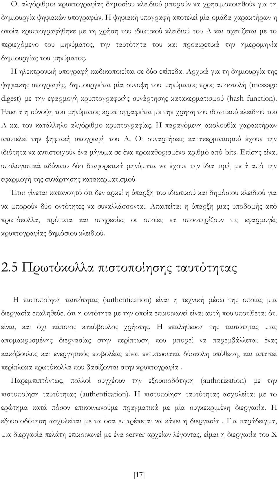 ημερομηνία δημιουργίας του μηνύματος. Η ηλεκτρονική υπογραφή κωδικοποιείται σε δύο επίπεδα.