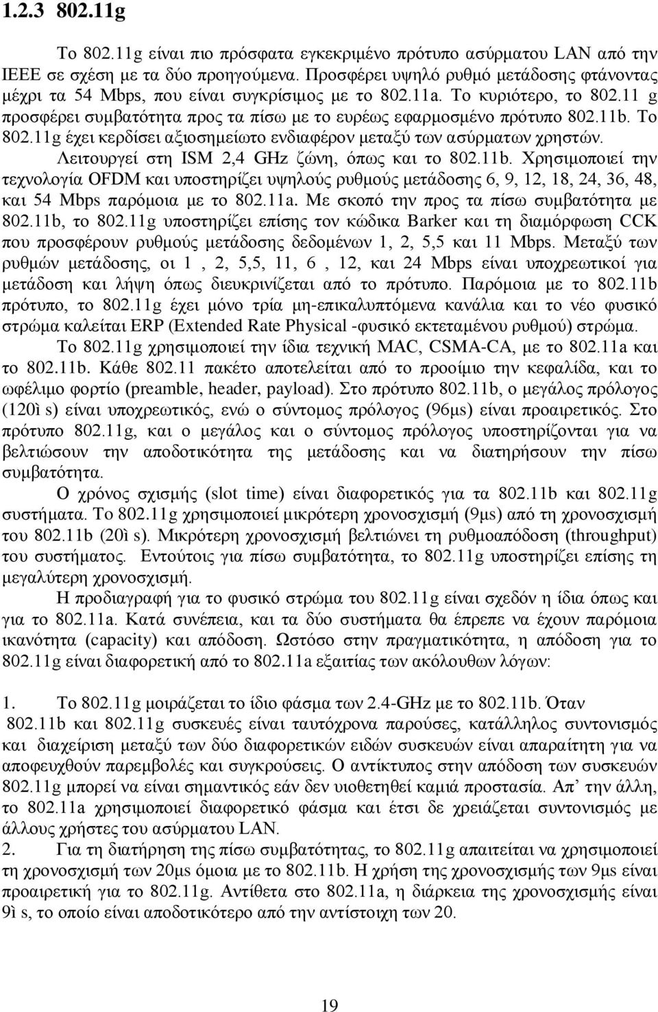 Το 802.11g έχει κερδίσει αξιοσημείωτο ενδιαφέρον μεταξύ των ασύρματων χρηστών. Λειτουργεί στη ISM 2,4 GHz ζώνη, όπως και το 802.11b.