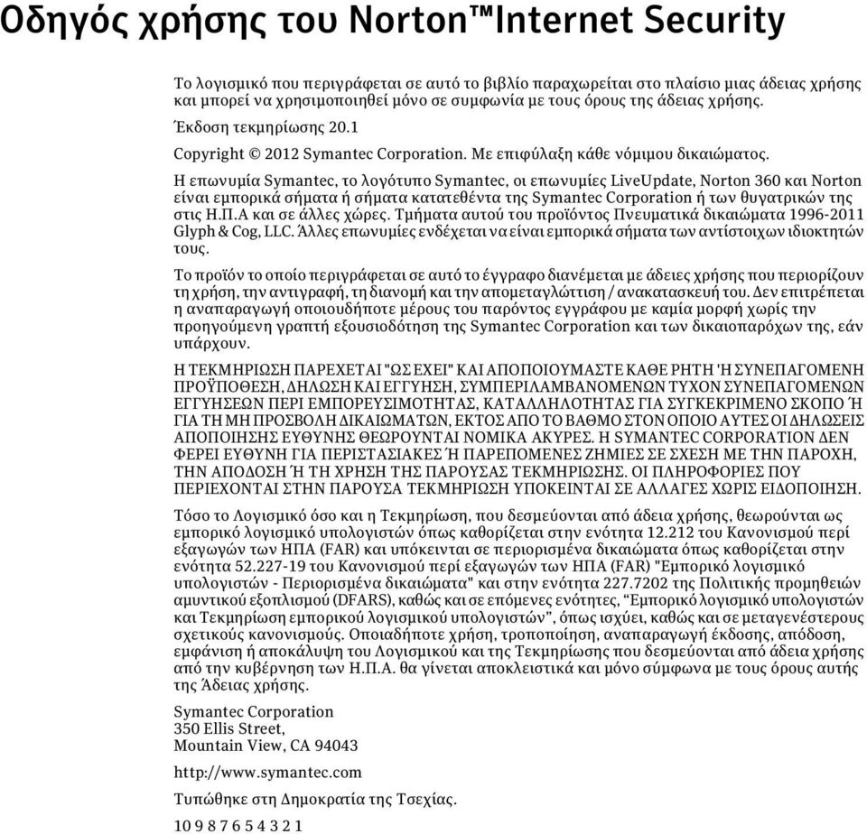 Η επωνυμία Symantec, το λογότυπο Symantec, οι επωνυμίες LiveUpdate, Norton 360 και Norton είναι εμπορικά σήματα ή σήματα κατατεθέντα της Symantec Corporation ή των θυγατρικών της στις Η.Π.