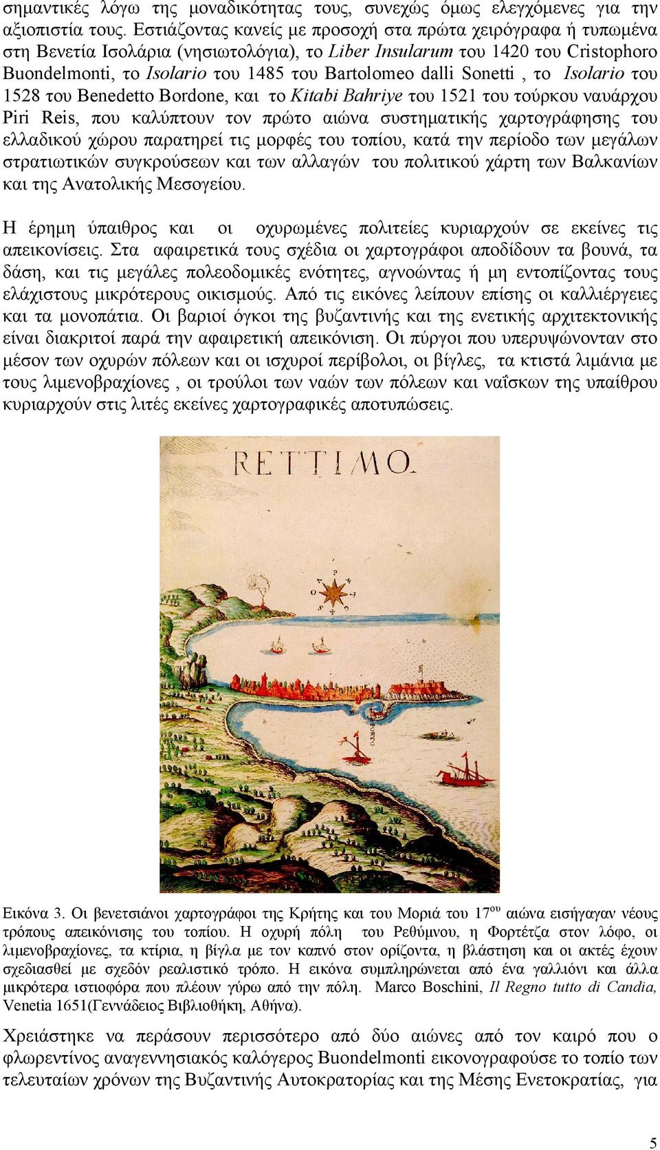 Sonetti, το Isolario του 1528 του Benedetto Bordone, και το Kitabi Bahriye του 1521 του τούρκου ναυάρχου Piri Reis, που καλύπτουν τον πρώτο αιώνα συστηματικής χαρτογράφησης του ελλαδικού χώρου