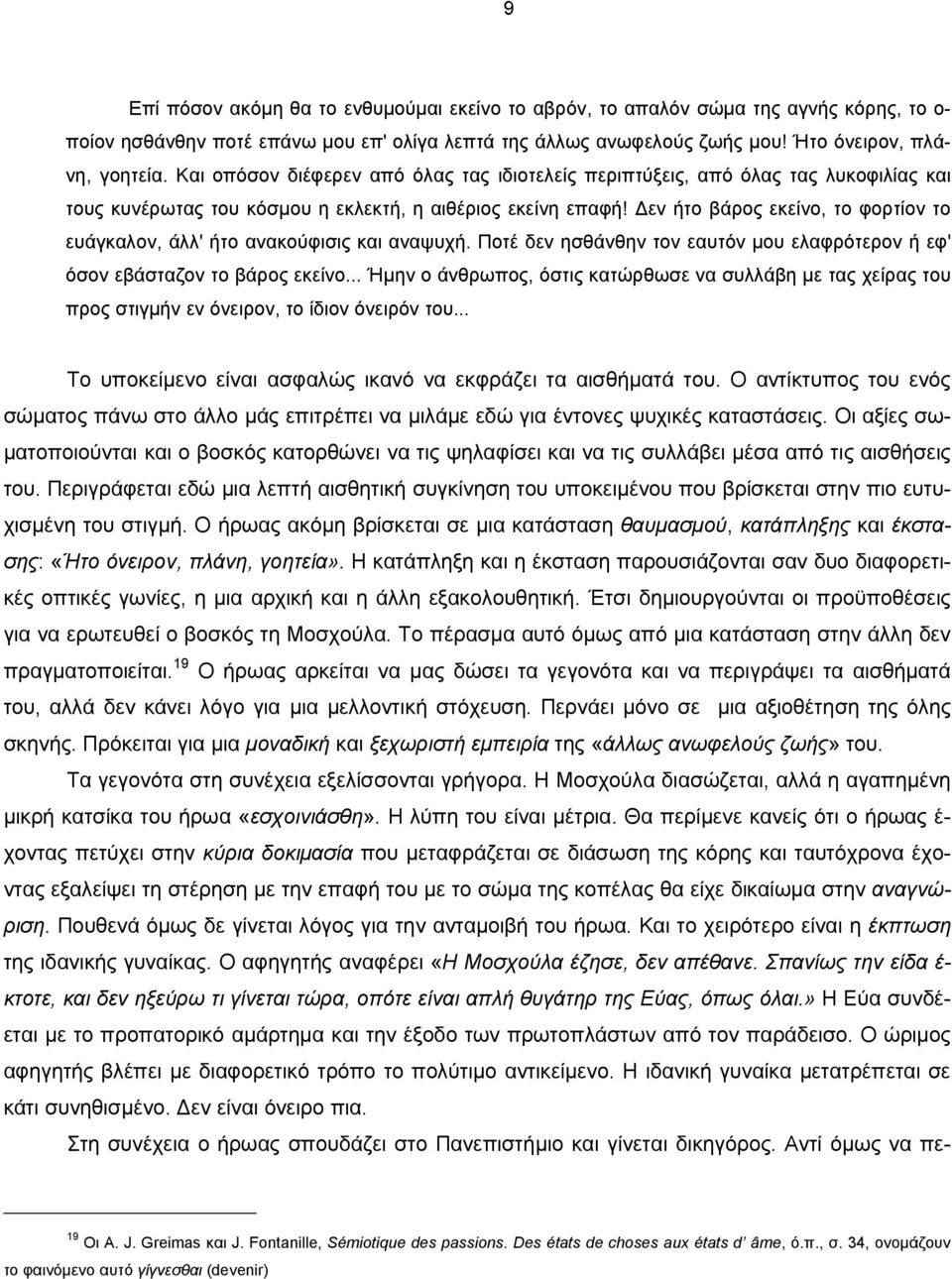 Δεν ήτο βάρος εκείνο, το φορτίον το ευάγκαλον, άλλ' ήτο ανακούφισις και αναψυχή. Ποτέ δεν ησθάνθην τον εαυτόν μου ελαφρότερον ή εφ' όσον εβάσταζον το βάρος εκείνο.