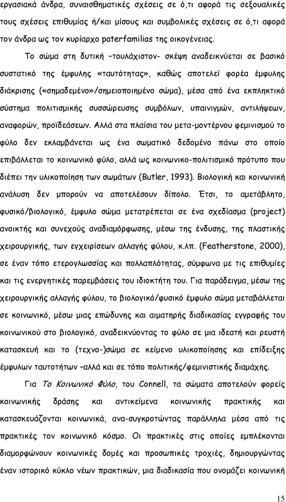 σύστηµα πολιτισµικής συσσώρευσης συµβόλων, υπαινιγµών, αντιλήψεων, αναφορών, προϊδεάσεων.