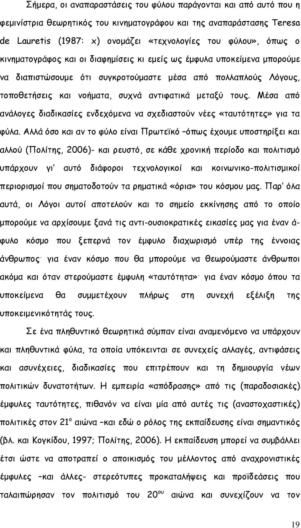 Μέσα από ανάλογες διαδικασίες ενδεχόµενα να σχεδιαστούν νέες «ταυτότητες» για τα φύλα.