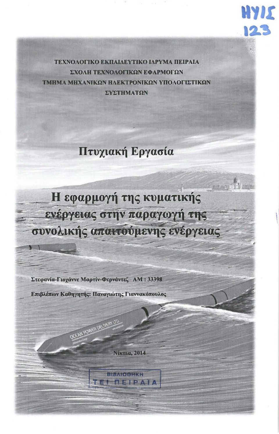 ΔΟΠΚΩΝ ΕΦΑΡΜΟΓΩΝ ΤΜΗΜΑ ΜΗΧΑΝΙΚΩΝ ΒΛΕΚΤΡΟΝΙΚΩΝ