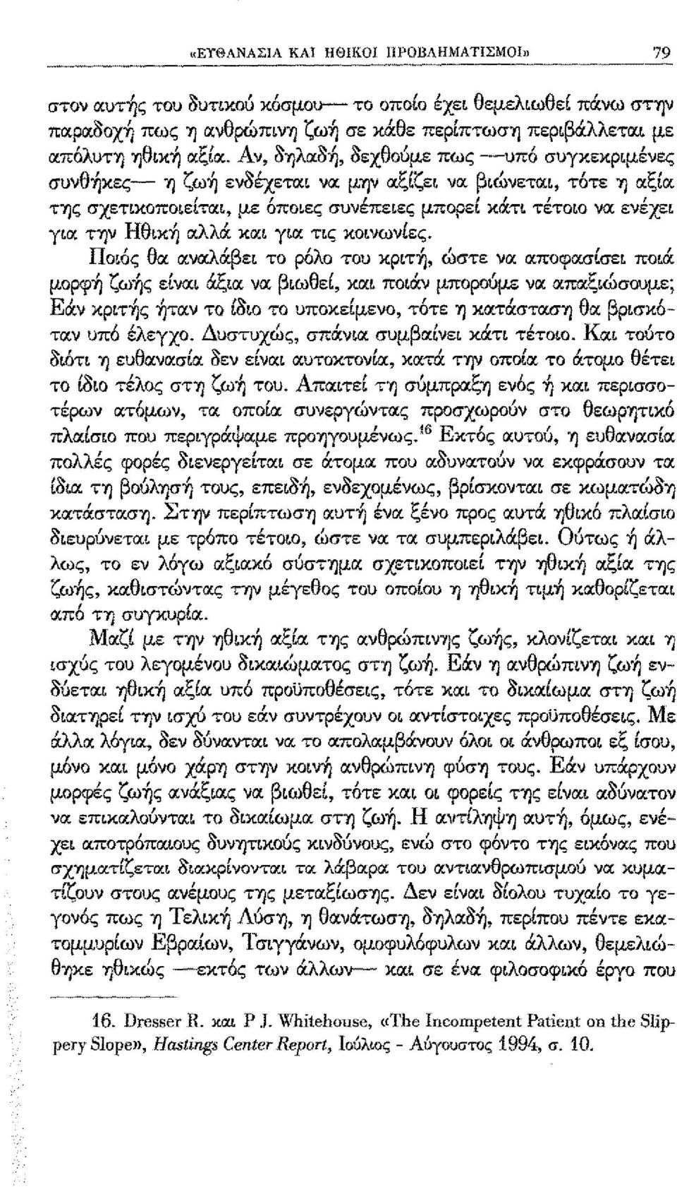 Π αος 'θ α α.νυ..λαε ~Ί 'β το ρο'λ ο του κρτη ' ωστε να αποφασσε " ποα μορφη 'Υ'..ωης ενα. '1.