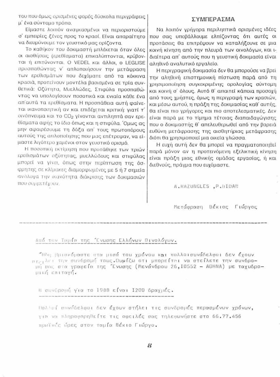 Ο νεοει και άλλοι, ο LEGLlSE ΠΡιJσπαθι~ντας ν' απλοποι'1σουν την μετάφραση των ερεθισμάτων που δεχόματε από τα κόκκινα κραοιά.