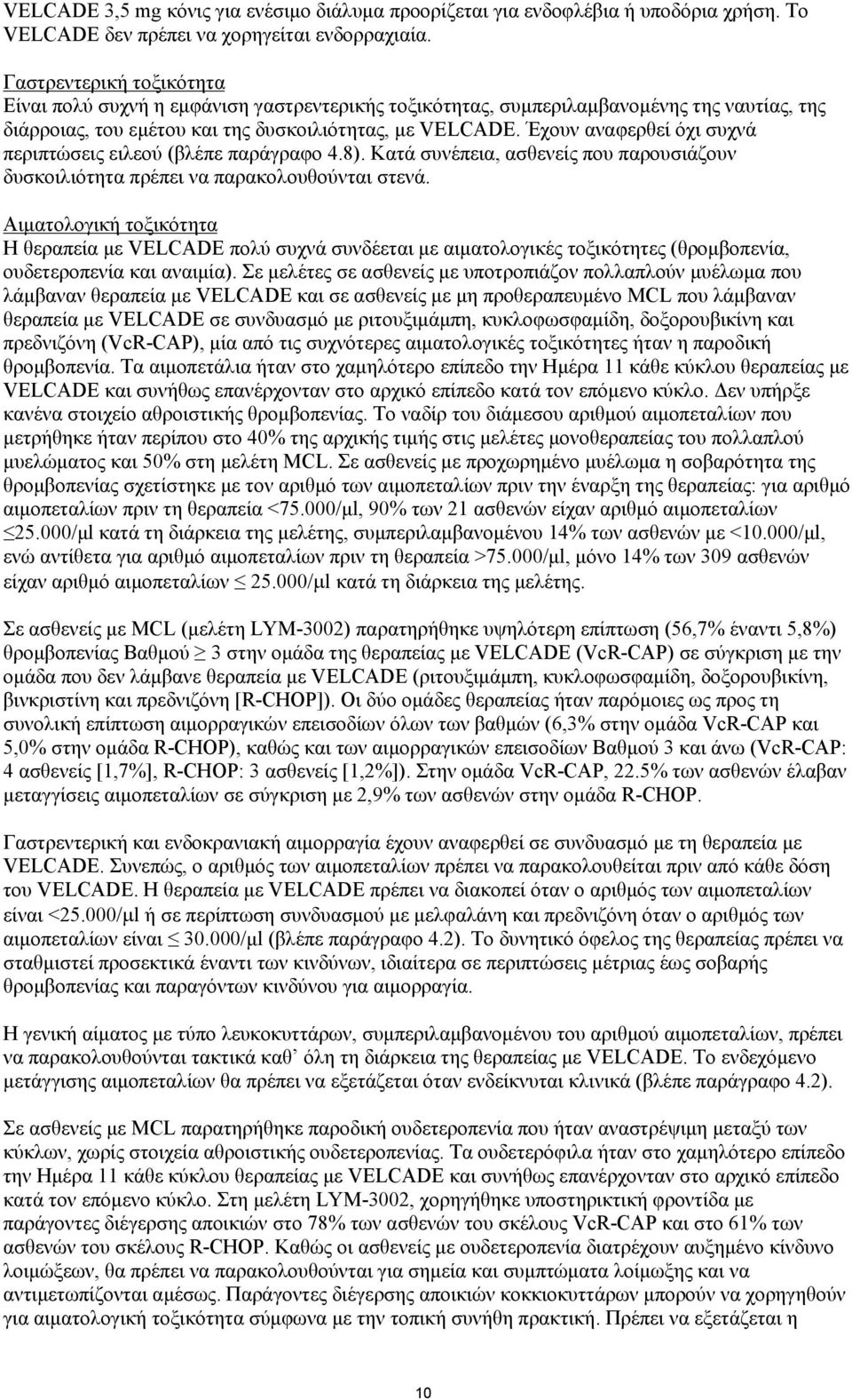 Έχουν αναφερθεί όχι συχνά περιπτώσεις ειλεού (βλέπε παράγραφο 4.8). Κατά συνέπεια, ασθενείς που παρουσιάζουν δυσκοιλιότητα πρέπει να παρακολουθούνται στενά.