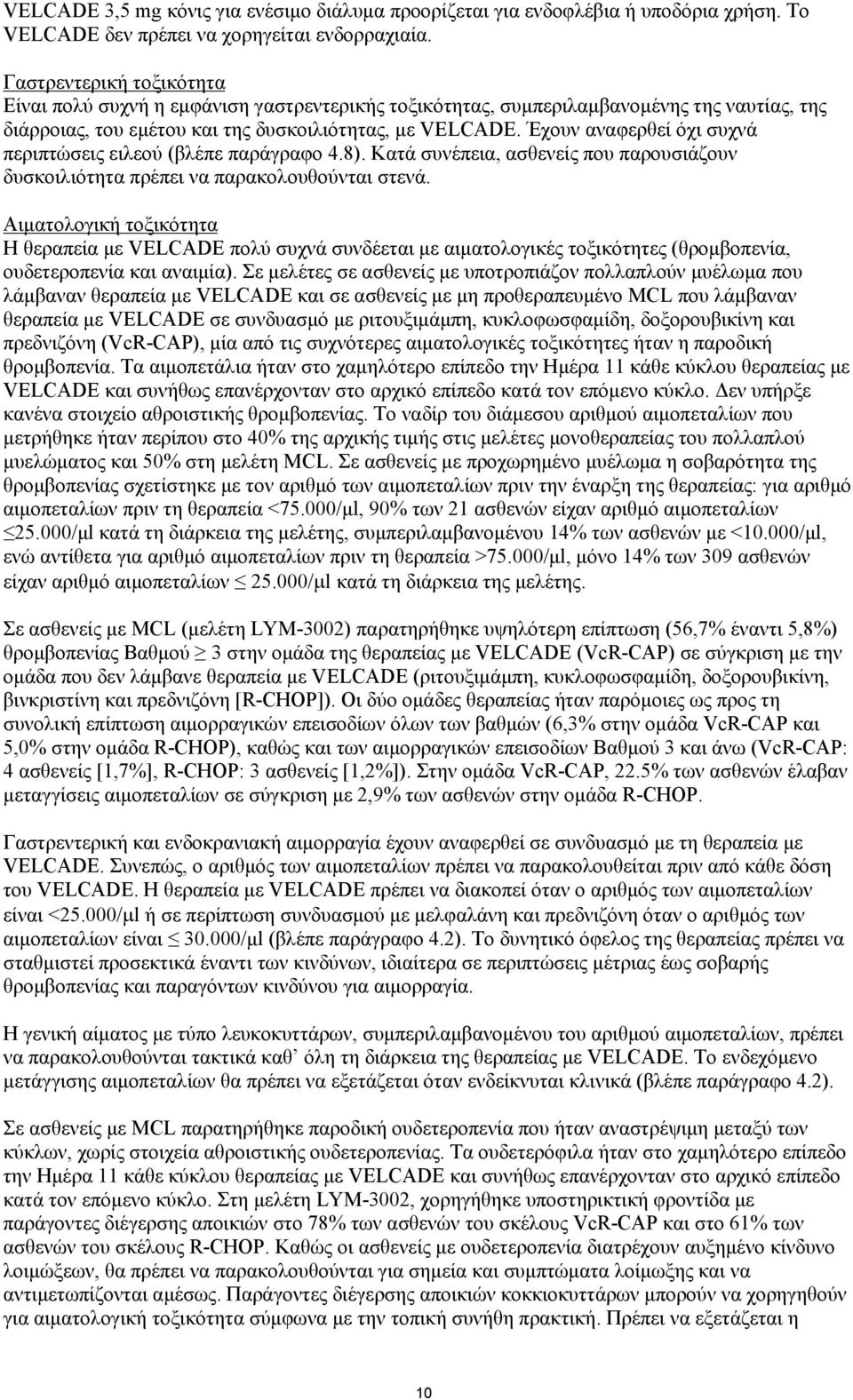 Έχουν αναφερθεί όχι συχνά περιπτώσεις ειλεού (βλέπε παράγραφο 4.8). Κατά συνέπεια, ασθενείς που παρουσιάζουν δυσκοιλιότητα πρέπει να παρακολουθούνται στενά.