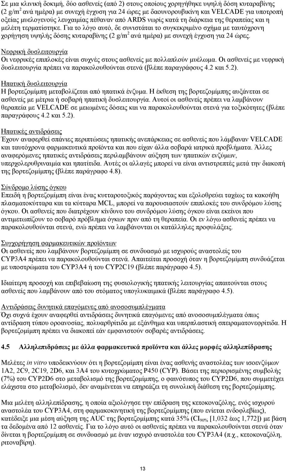 Για το λόγο αυτό, δε συνιστάται το συγκεκριμένο σχήμα με ταυτόχρονη χορήγηση υψηλής δόσης κυταραβίνης (2 g/m 2 ανά ημέρα) με συνεχή έγχυση για 24 ώρες.