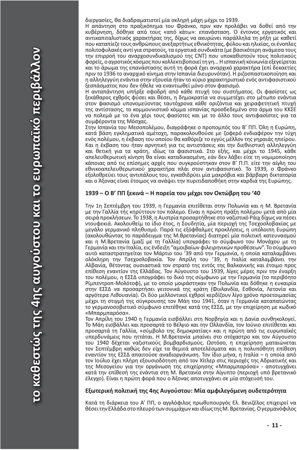 Ο έντονος εργατικός και αντικαπιταλιστικός χαρακτήρας της, δίχως να ακυρώνει παράλληλα τη ρήξη με καθετί που καταπίεζε τους ανθρώπους ανεξαρτήτως εθνικότητας, φύλου και ηλικίας, οι ένοπλες