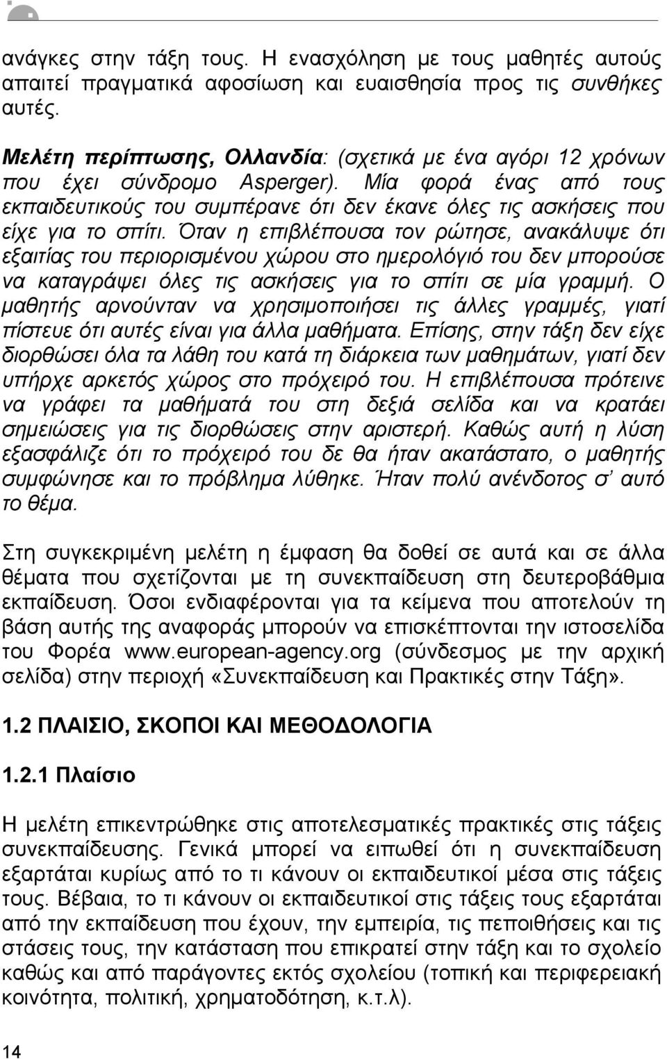 Όταν η επιβλέπουσα τον ρώτησε, ανακάλυψε ότι εξαιτίας του περιορισµένου χώρου στο ηµερολόγιό του δεν µπορούσε να καταγράψει όλες τις ασκήσεις για το σπίτι σε µία γραµµή.