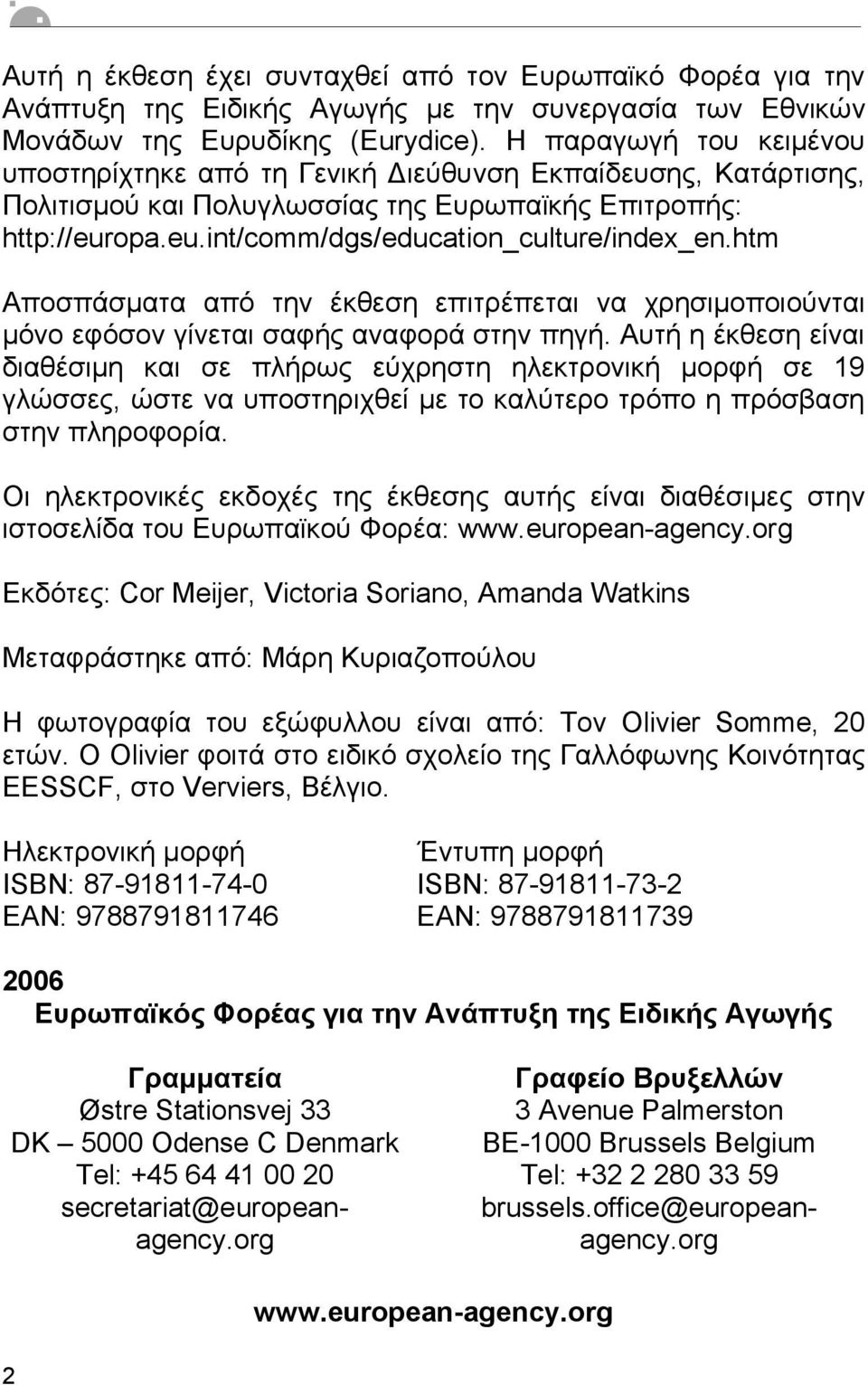 htm Αποσπάσµατα από την έκθεση επιτρέπεται να χρησιµοποιούνται µόνο εφόσον γίνεται σαφής αναφορά στην πηγή.