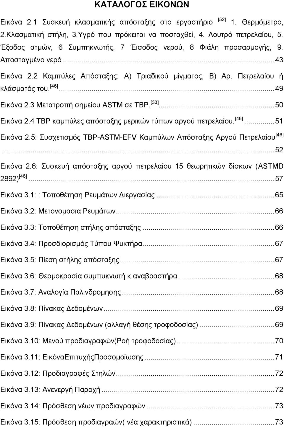 3 Μετατροπή σημείου ASTM σε TBP. [33]... 50 Εικόνα 2.4 TBP καμπύλες απόσταξης μερικών τύπων αργού πετρελαίου. [46]... 51 Εικόνα 2.5: Συσχετισμός TBP-ASTM-EFV Καμπύλων Απόσταξης Αργού Πετρελαίου [46].