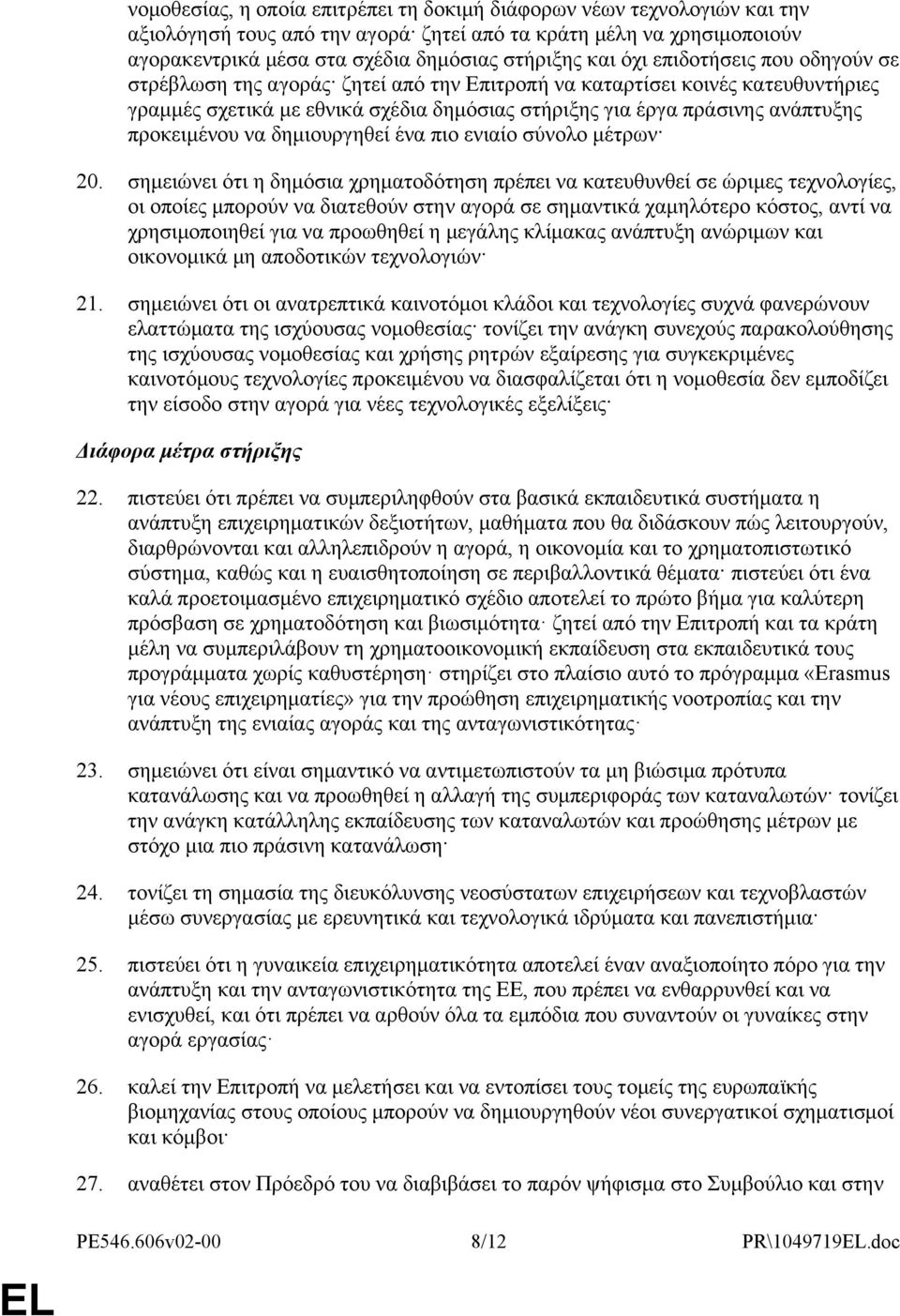 προκειμένου να δημιουργηθεί ένα πιο ενιαίο σύνολο μέτρων 20.