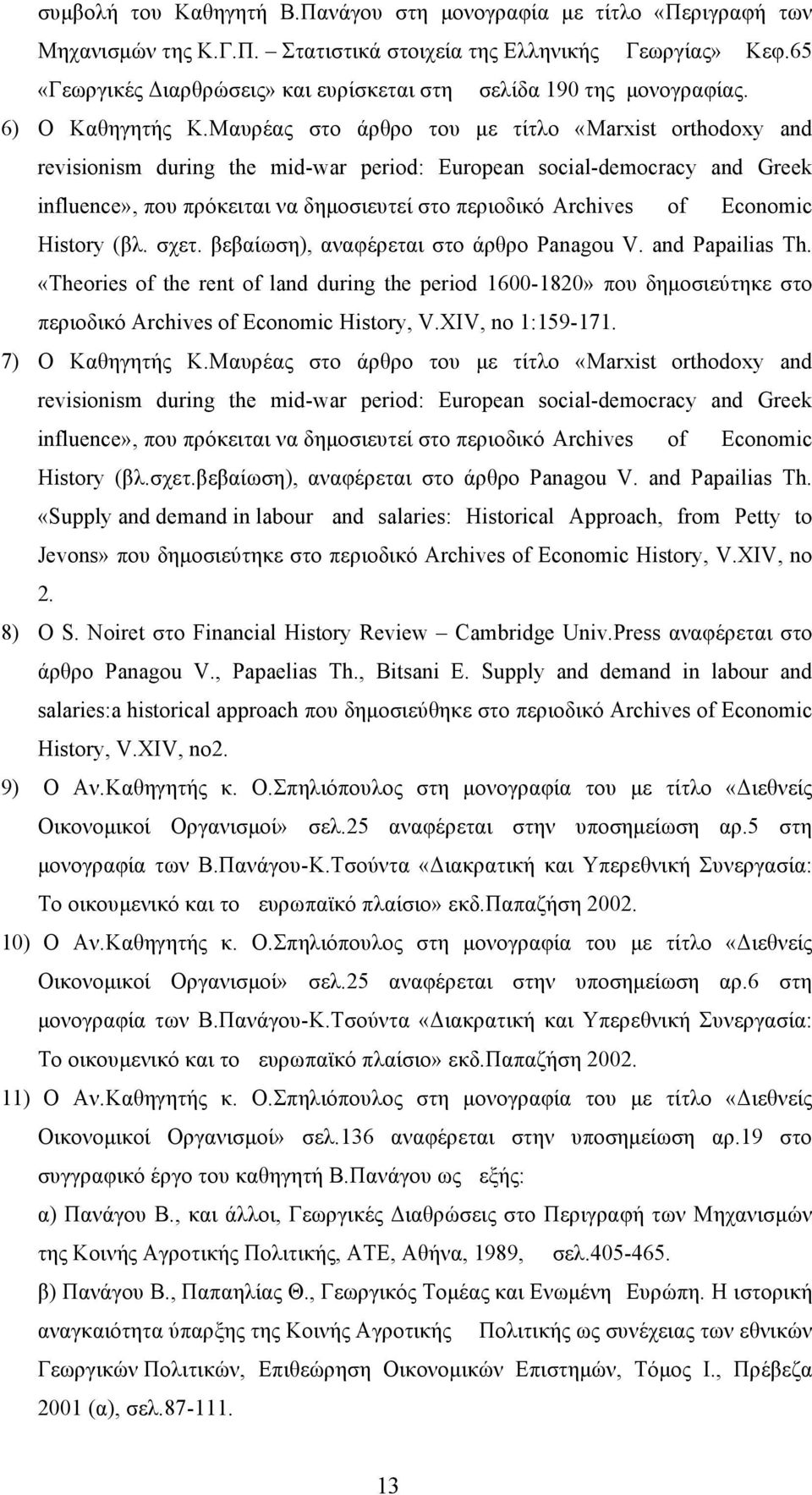 Μαυρέας στο άρθρο του µε τίτλο «Marxist orthodoxy and revisionism during the mid-war period: European social-democracy and Greek influence», που πρόκειται να δηµοσιευτεί στο περιοδικό Archives of