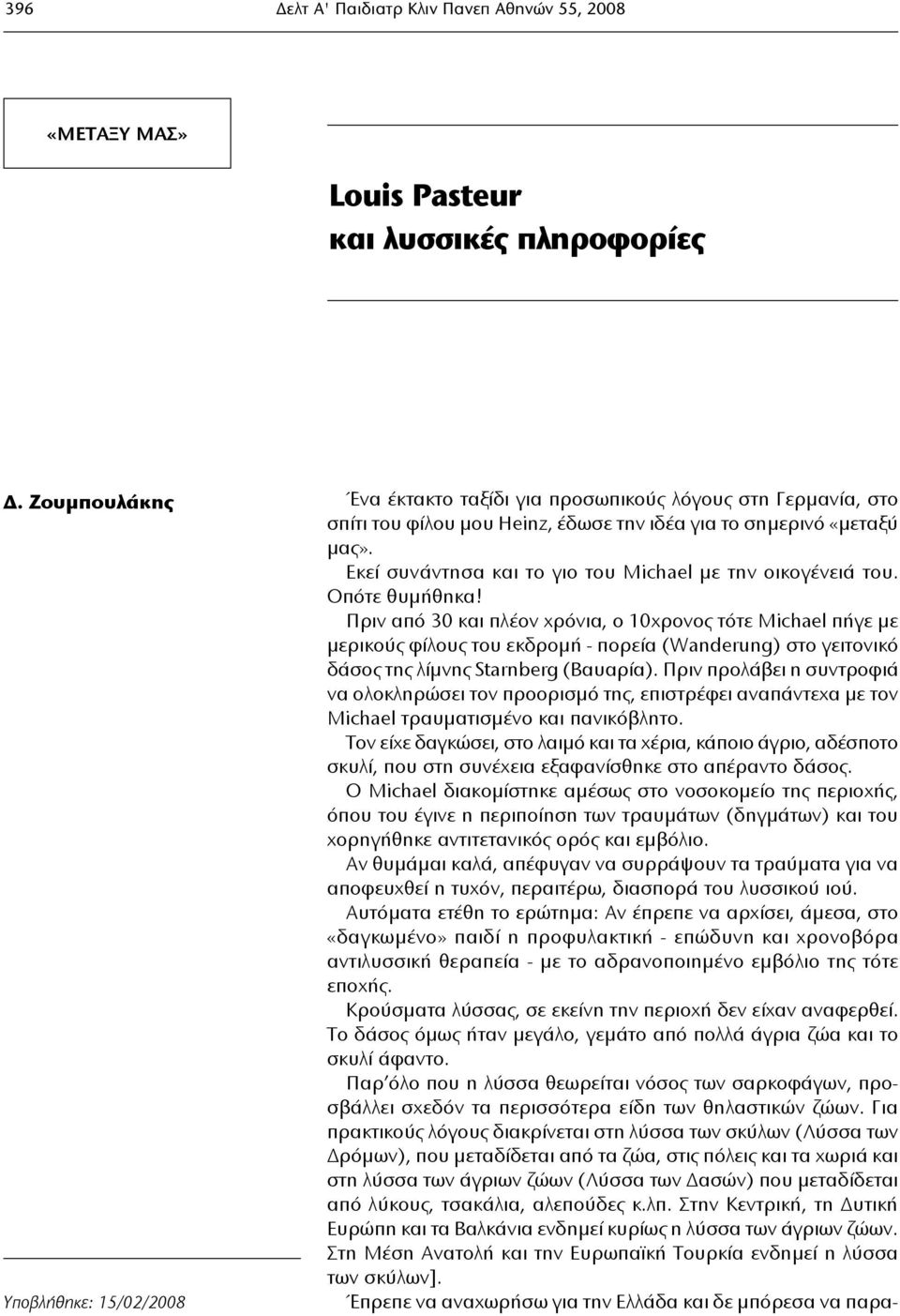 Εκεί συνάντησα και το γιο του Michael με την οικογένειά του. Οπότε θυμήθηκα!