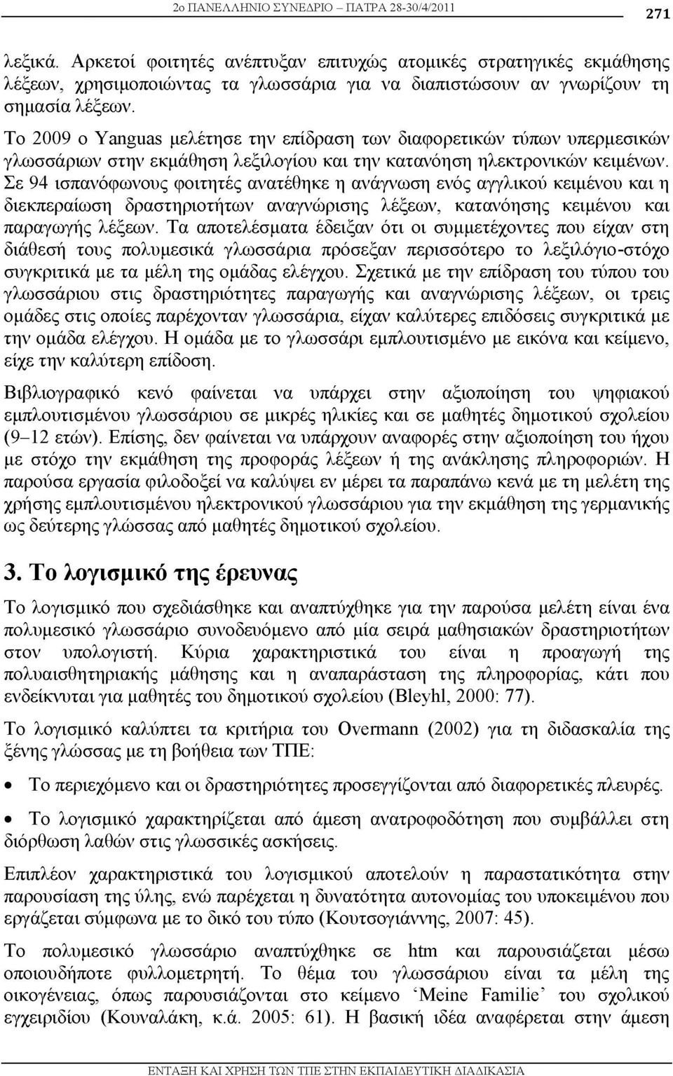 Το 2009 ο Yanguas μελέτησε την επίδραση των διαφορετικών τύπων υπερμεσικών γλωσσάριων στην εκμάθηση λεξιλογίου και την κατανόηση ηλεκτρονικών κειμένων.