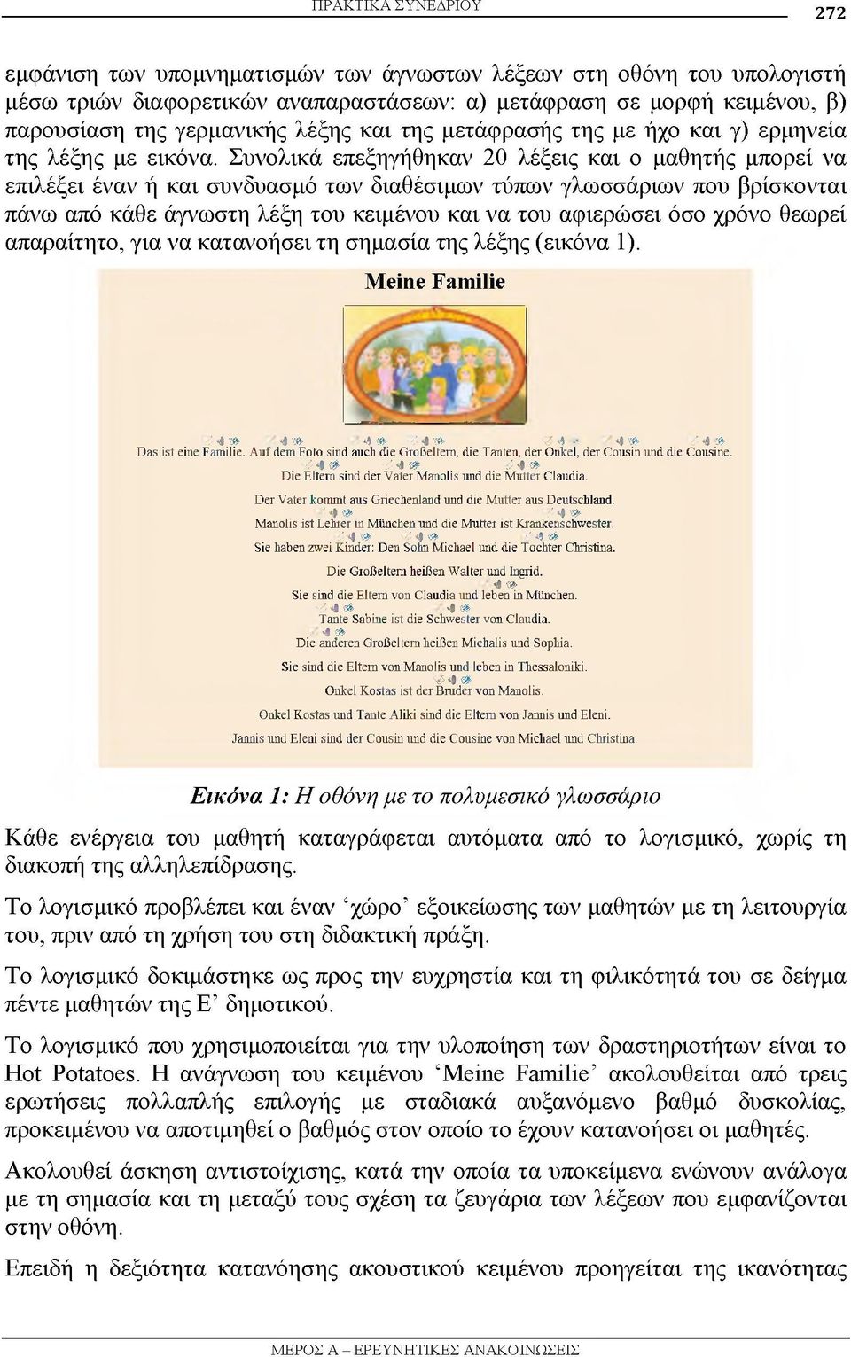 Συνολικά επεξηγήθηκαν 20 λέξεις και ο μαθητής μπορεί να επιλέξει έναν ή και συνδυασμό των διαθέσιμων τύπων γλωσσάριων που βρίσκονται πάνω από κάθε άγνωστη λέξη του κειμένου και να του αφιερώσει όσο