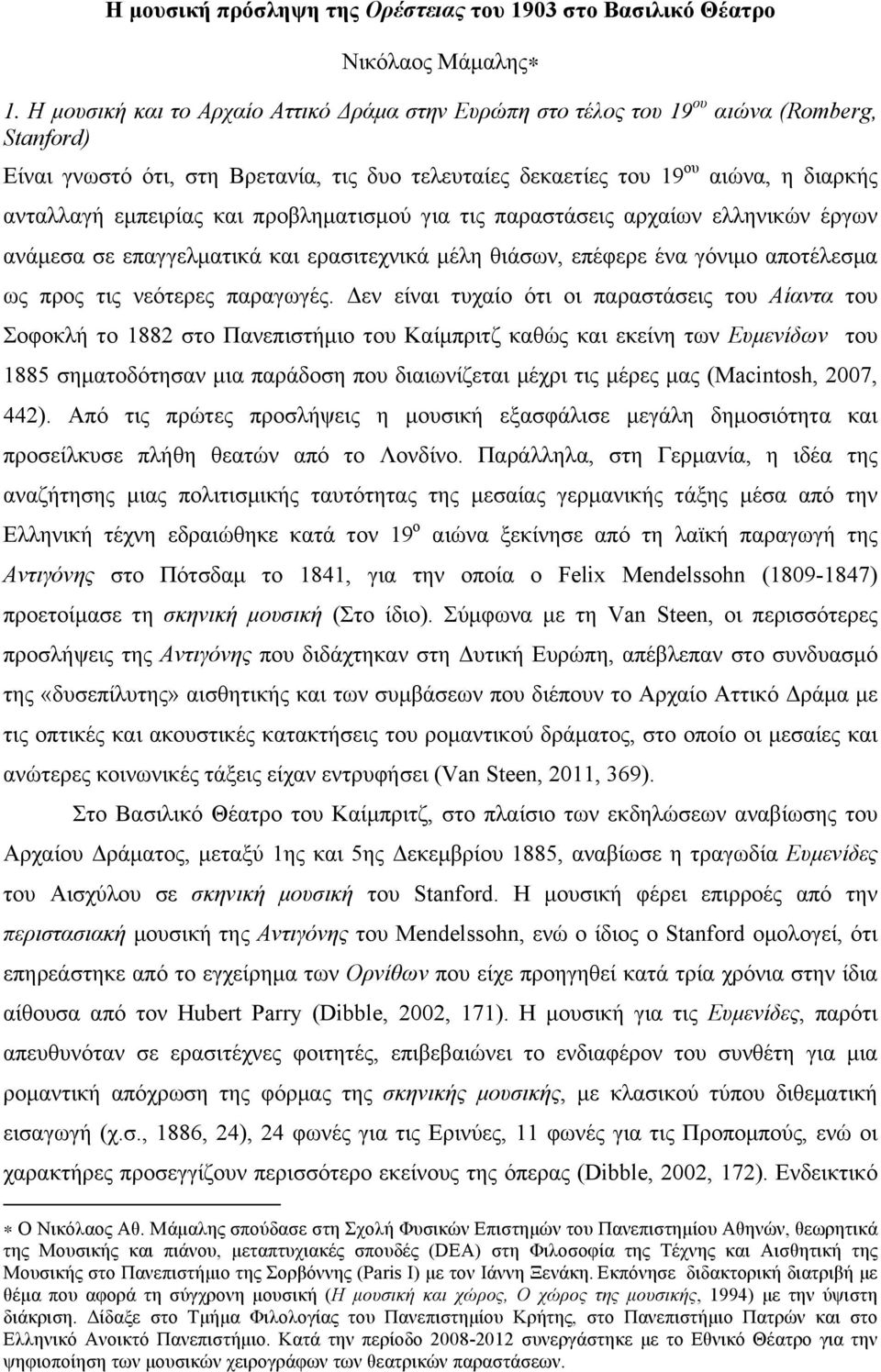 εµπειρίας και προβληµατισµού για τις παραστάσεις αρχαίων ελληνικών έργων ανάµεσα σε επαγγελµατικά και ερασιτεχνικά µέλη θιάσων, επέφερε ένα γόνιµο αποτέλεσµα ως προς τις νεότερες παραγωγές.