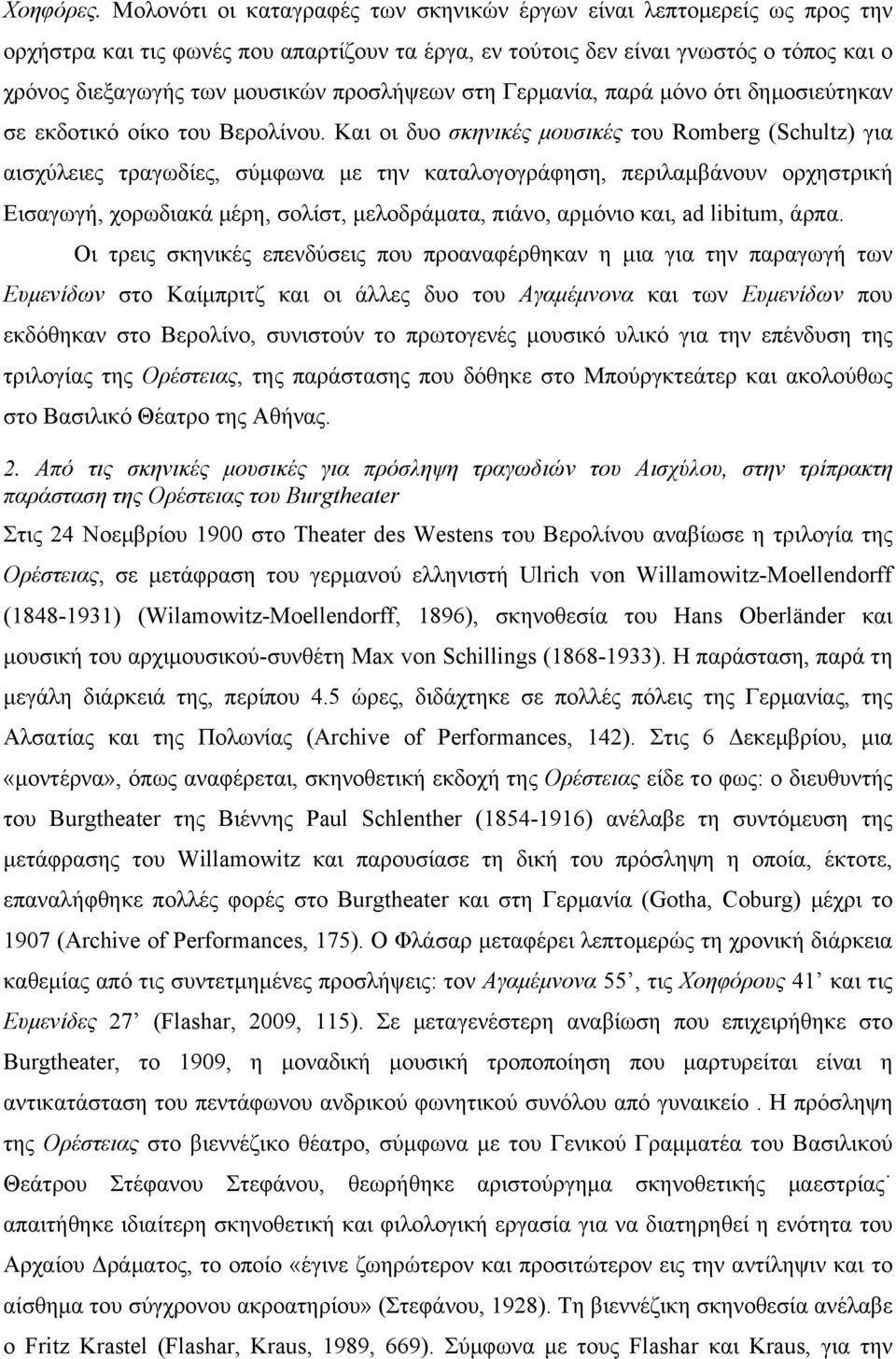 προσλήψεων στη Γερµανία, παρά µόνο ότι δηµοσιεύτηκαν σε εκδοτικό οίκο του Βερολίνου.