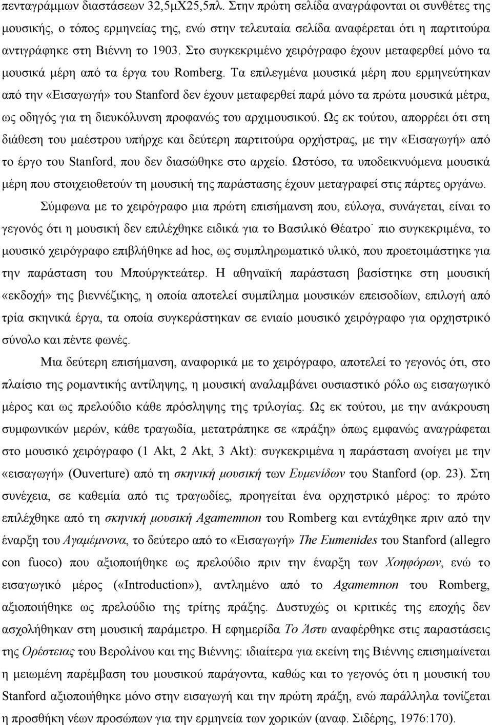 Στο συγκεκριµένο χειρόγραφο έχουν µεταφερθεί µόνο τα µουσικά µέρη από τα έργα του Romberg.